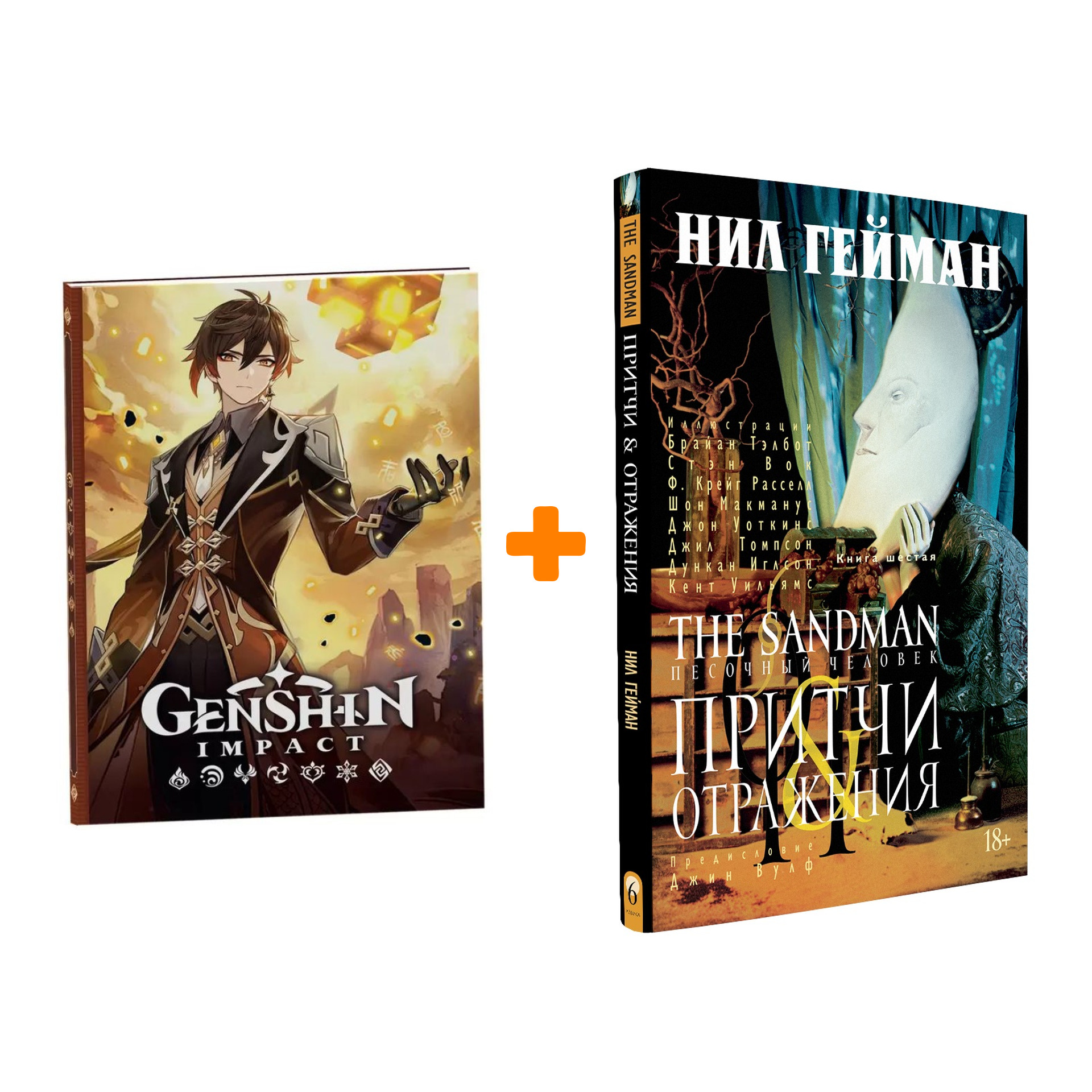 Набор Комикс The Sandman Песочный человек Том 6 Притчи и отражения + Блокнот Genshin Impact с наклейками коричневый
Набор Комикс The Sandman Песочный человек Том 6 Притчи и отражения + Блокнот Genshin Impact с наклейками коричневый