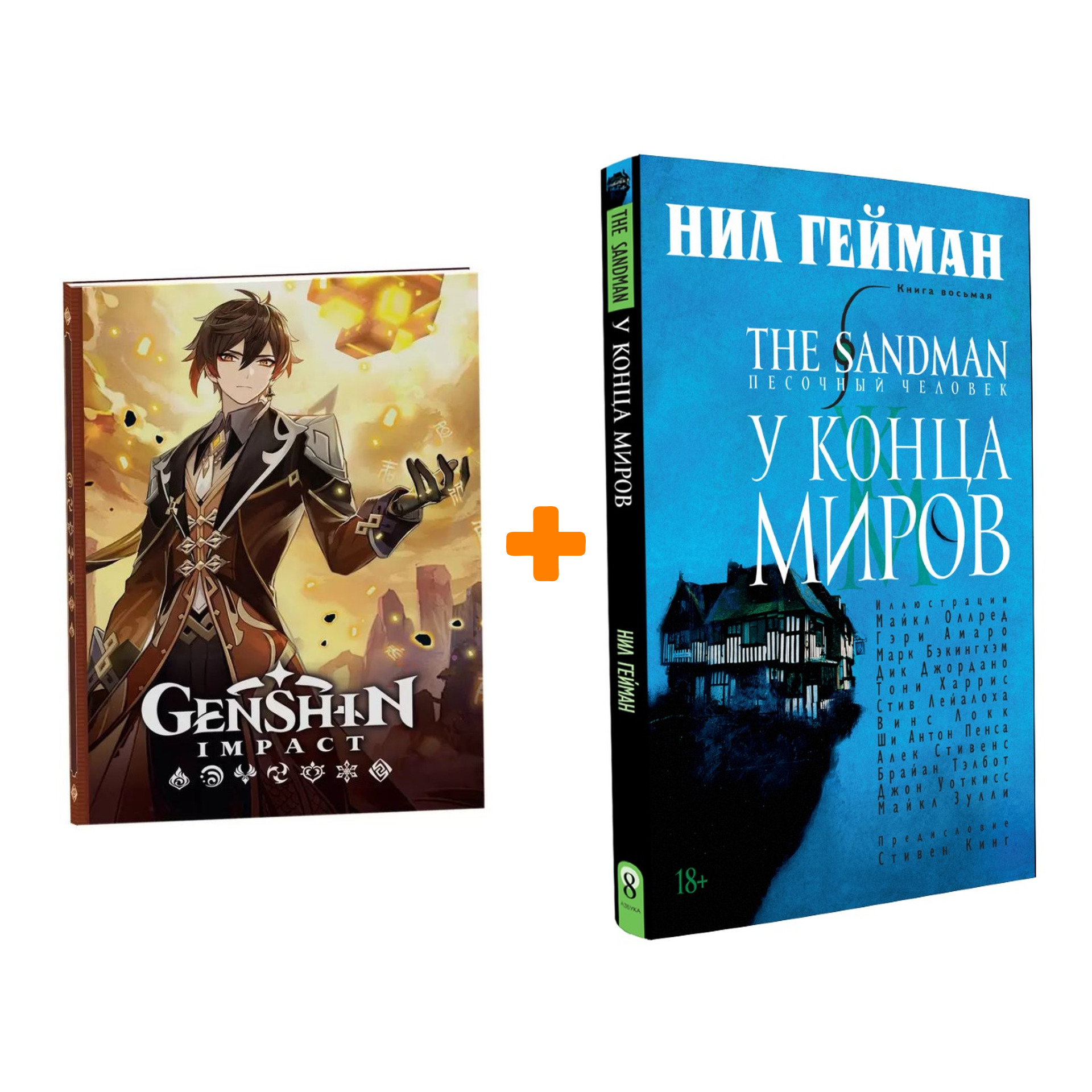 Набор Комикс The Sandman Песочный человек Том 8 У конца миров + Блокнот Genshin Impact с наклейками коричневый
Набор Комикс The Sandman Песочный человек Том 8 У конца миров + Блокнот Genshin Impact с наклейками коричневый