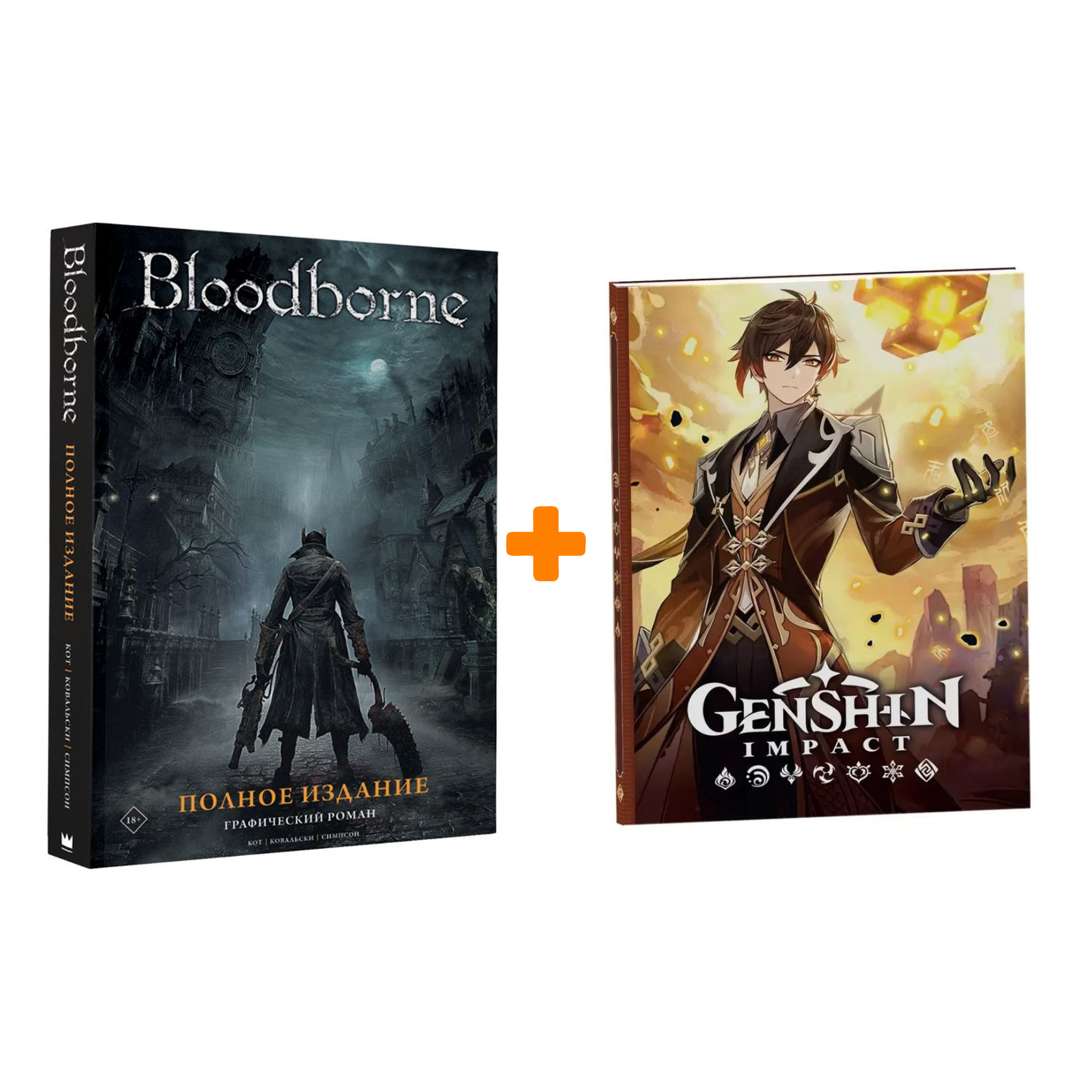 Набор Комикс Bloodborne. Полное издание + Блокнот Genshin Impact с наклейками коричневый
Набор Комикс Bloodborne. Полное издание + Блокнот Genshin Impact с наклейками коричневый
