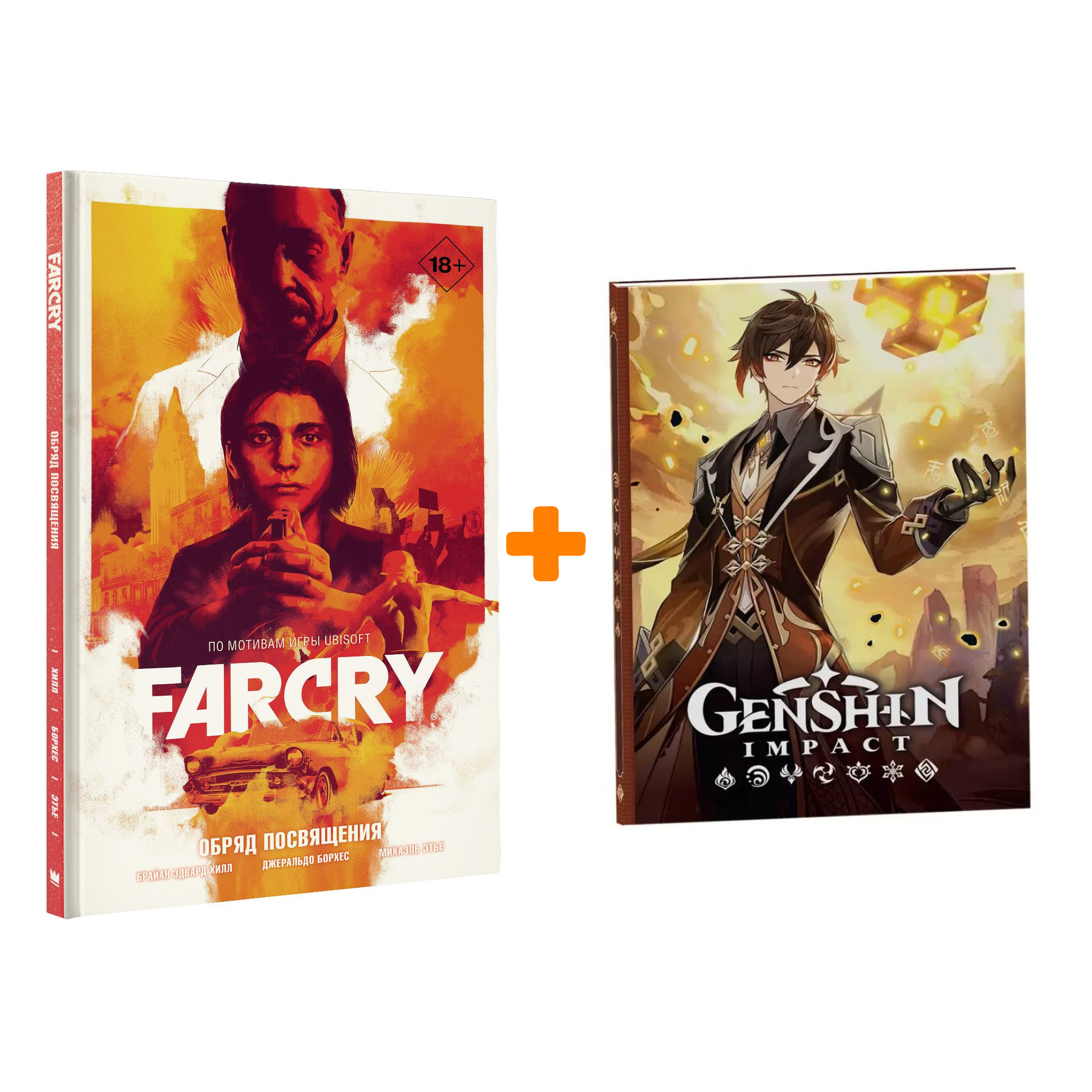 Набор Комикс Far Cry. Обряд посвящения + Блокнот Genshin Impact с наклейками коричневый
Набор Комикс Far Cry. Обряд посвящения + Блокнот Genshin Impact с наклейками коричневый