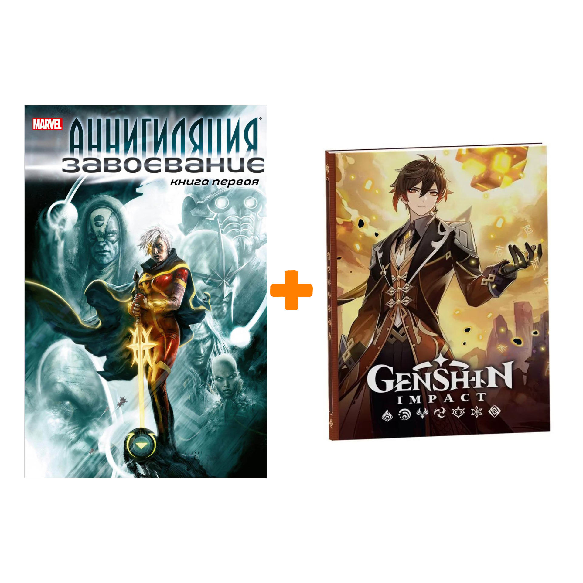 Набор Комикс Аннигиляция Завоевание Книга 1 + Блокнот Genshin Impact с наклейками коричневый
Набор Комикс Аннигиляция Завоевание Книга 1 + Блокнот Genshin Impact с наклейками коричневый