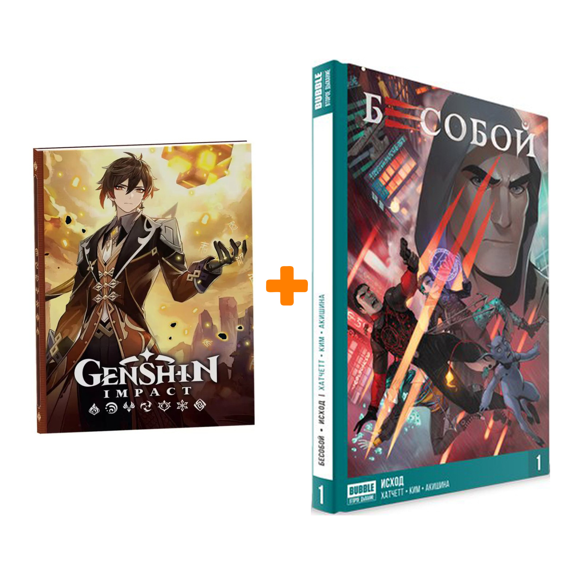 Набор Комикс Бесобой Книга 1 Исход Твёрдый переплёт + Блокнот Genshin Impact с наклейками коричневый
Набор Комикс Бесобой Книга 1 Исход Твёрдый переплёт + Блокнот Genshin Impact с наклейками коричневый