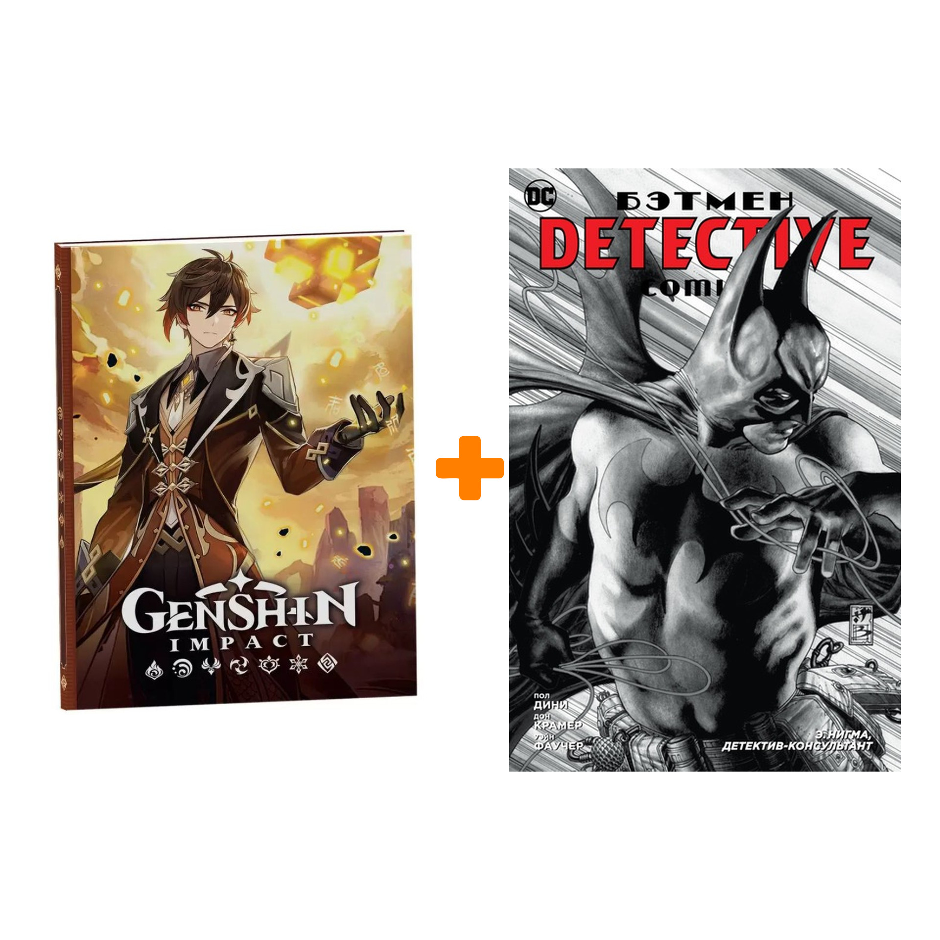 Набор Комикс Бэтмен Detective Comics Э.Нигма, детектив-консультант + Блокнот Genshin Impact с наклейками коричневый
Набор Комикс Бэтмен Detective Comics Э.Нигма, детектив-консультант + Блокнот Genshin Impact с наклейками коричневый