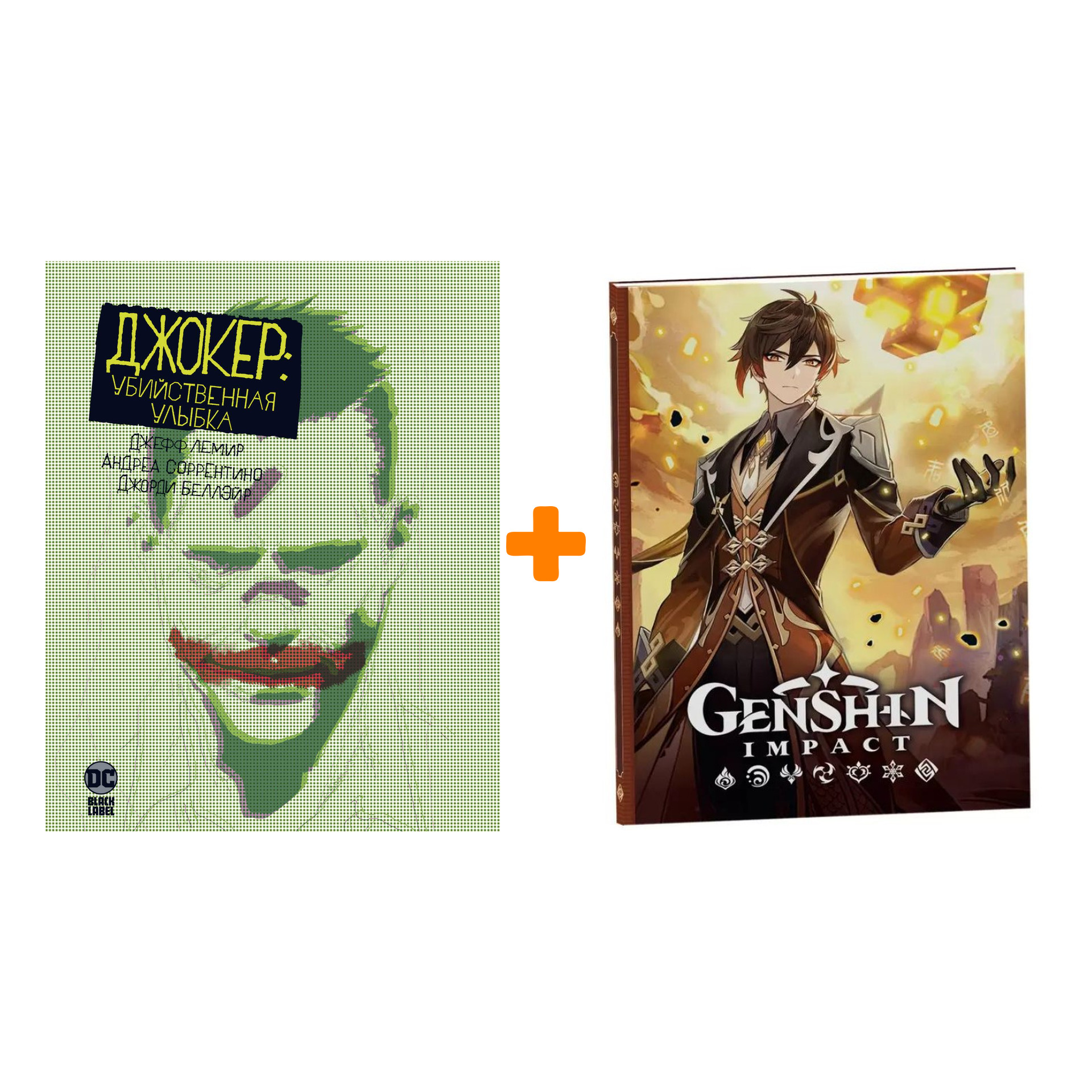 Набор Комикс Джокер. Убийственная улыбка + Блокнот Genshin Impact с наклейками коричневый
Набор Комикс Джокер. Убийственная улыбка + Блокнот Genshin Impact с наклейками коричневый