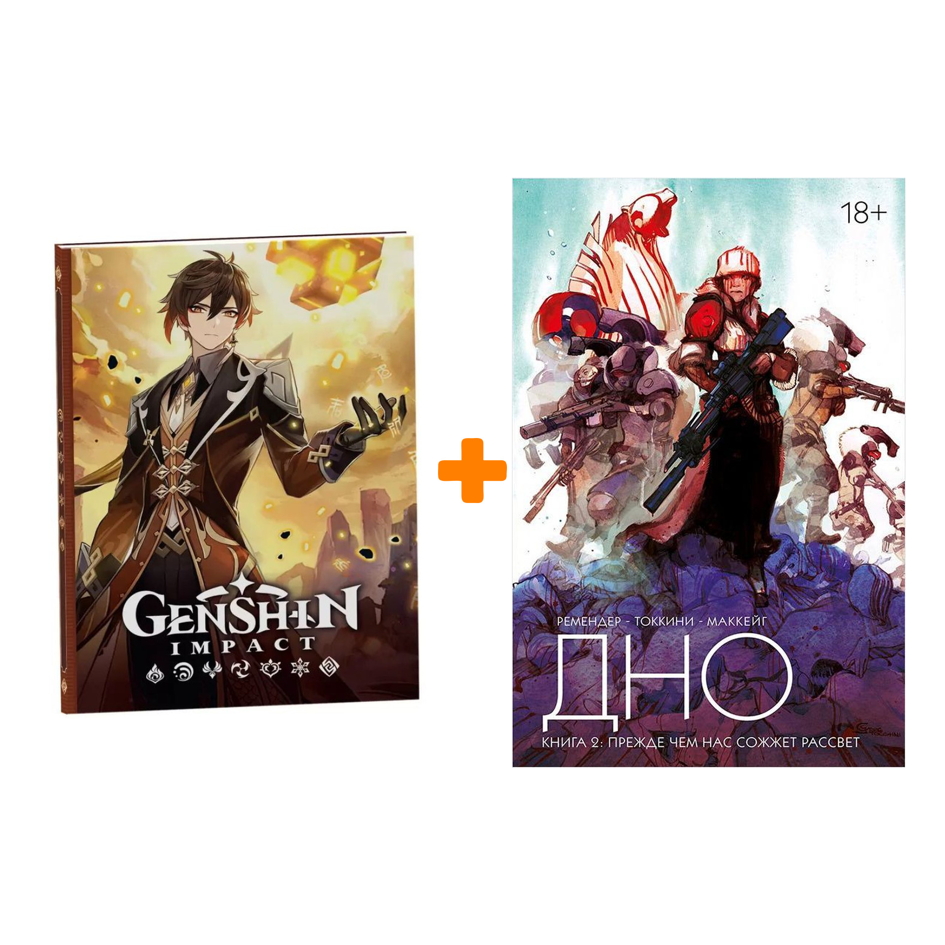 Набор Комикс Дно Книга 2 Прежде чем нас сожжет рассвет + Блокнот Genshin Impact с наклейками коричневый
Набор Комикс Дно Книга 2 Прежде чем нас сожжет рассвет + Блокнот Genshin Impact с наклейками коричневый