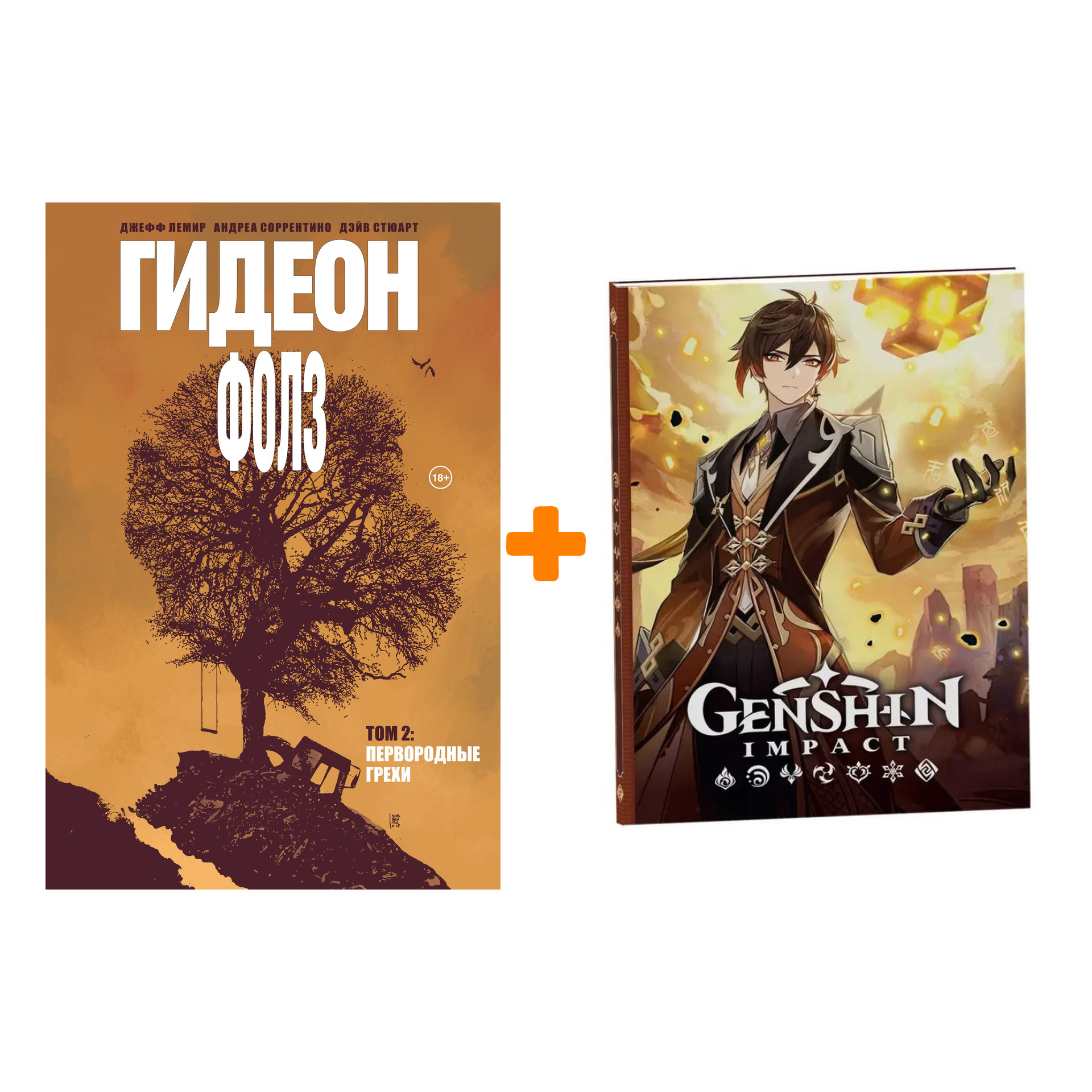 Набор Комикс Гидеон Фолз. Том 2. Первородные грехи + Блокнот Genshin Impact с наклейками коричневый
Набор Комикс Гидеон Фолз. Том 2. Первородные грехи + Блокнот Genshin Impact с наклейками коричневый
