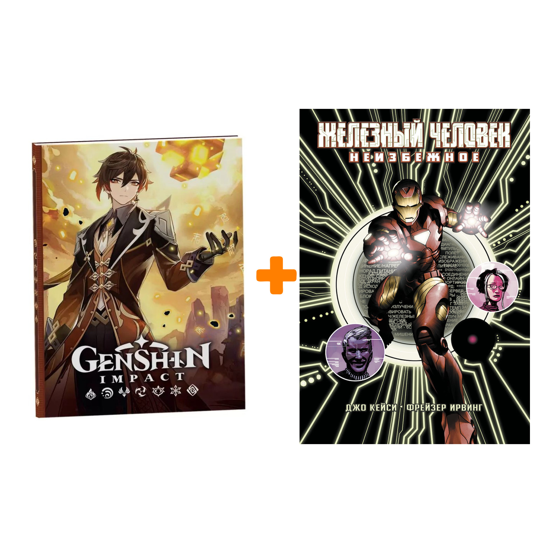 Набор Комикс Железный Человек Неизбежное + Блокнот Genshin Impact с наклейками коричневый
Набор Комикс Железный Человек Неизбежное + Блокнот Genshin Impact с наклейками коричневый