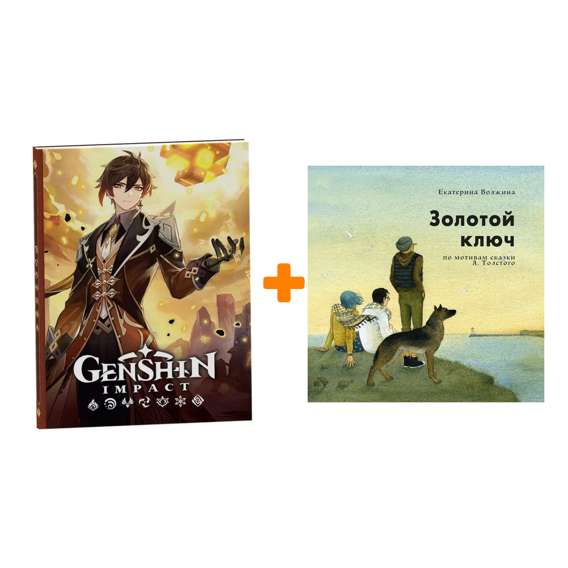 Набор Комикс Золотой ключ + Блокнот Genshin Impact с наклейками коричневый
Набор Комикс Золотой ключ + Блокнот Genshin Impact с наклейками коричневый