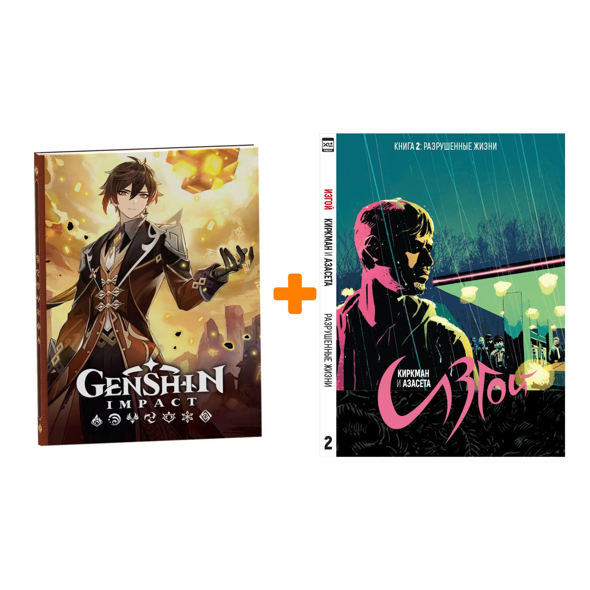 Набор Комикс Изгой Книга 2 Разрушенные жизни + Блокнот Genshin Impact с наклейками коричневый
Набор Комикс Изгой Книга 2 Разрушенные жизни + Блокнот Genshin Impact с наклейками коричневый