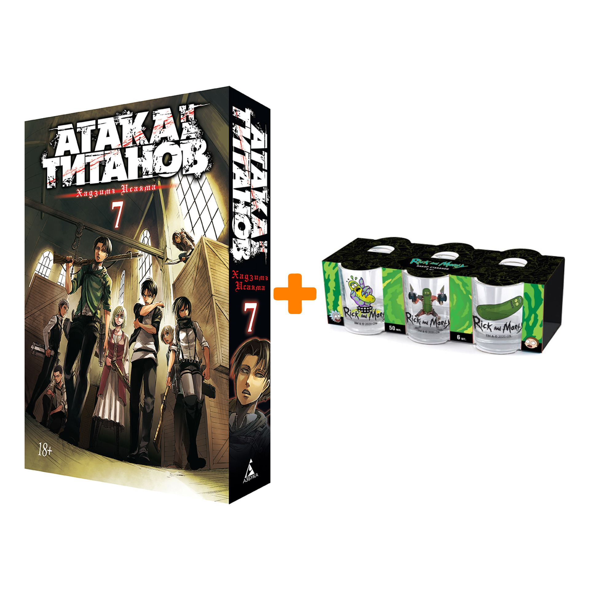 Набор Манга Атака на титанов Книга 5 + Набор рюмок Rick And Morty 50мл 6-Pack
Набор Манга Атака на титанов Книга 5 + Набор рюмок Rick And Morty 50мл 6-Pack
