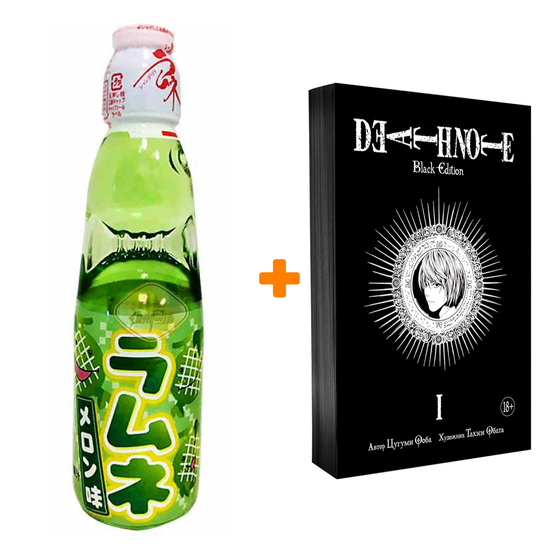 Набор Манга Death Note Black Edition Том 1 + Напиток газированный Ramune Lemonade Melon Вкус дыни 200мл
Набор Манга Death Note Black Edition Том 1 + Напиток газированный Ramune Lemonade Melon Вкус дыни 200мл