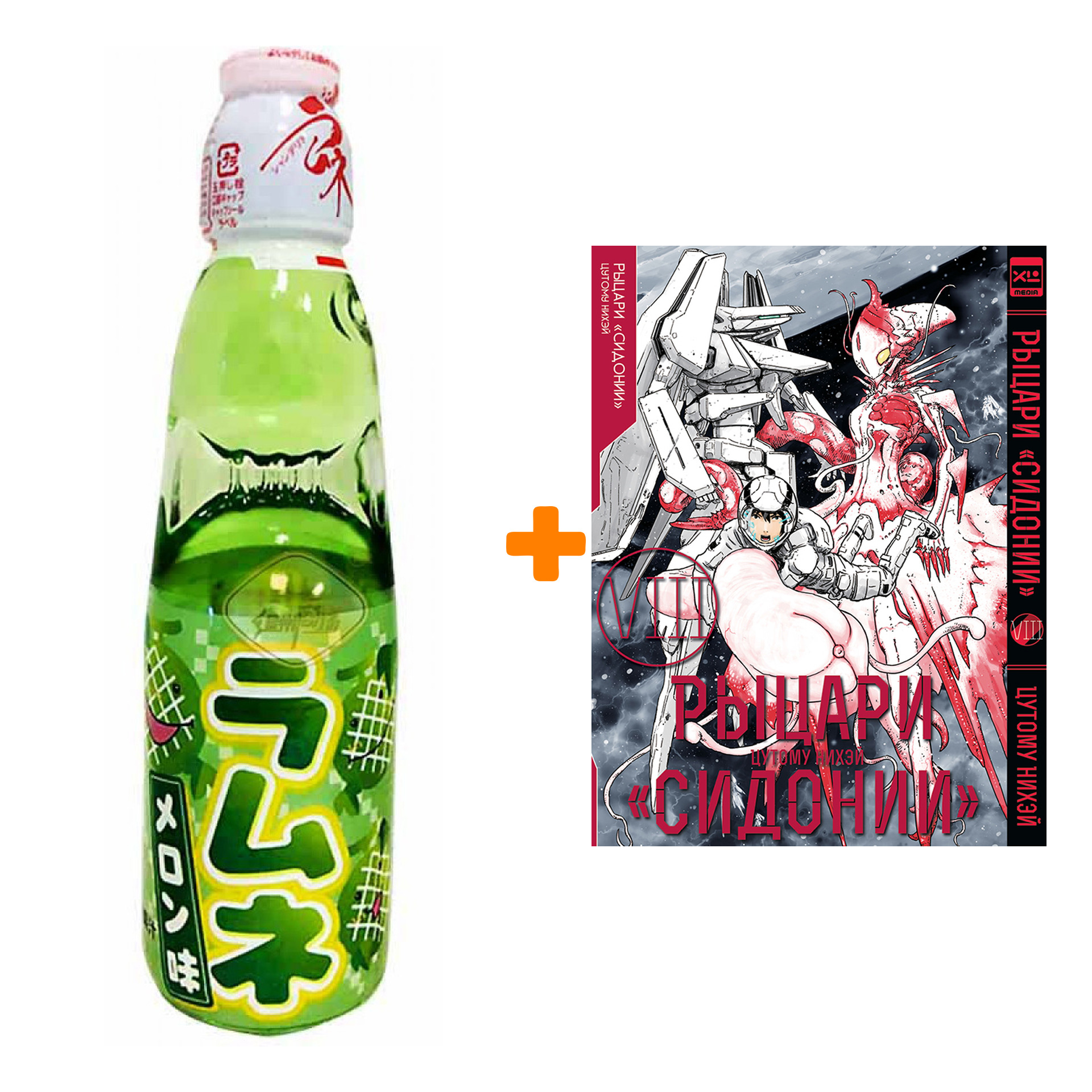Набор Манга Рыцари Сидонии. Том 8 + Напиток газированный Ramune Lemonade Melon Вкус дыни 200мл
Набор Манга Рыцари Сидонии. Том 8 + Напиток газированный Ramune Lemonade Melon Вкус дыни 200мл