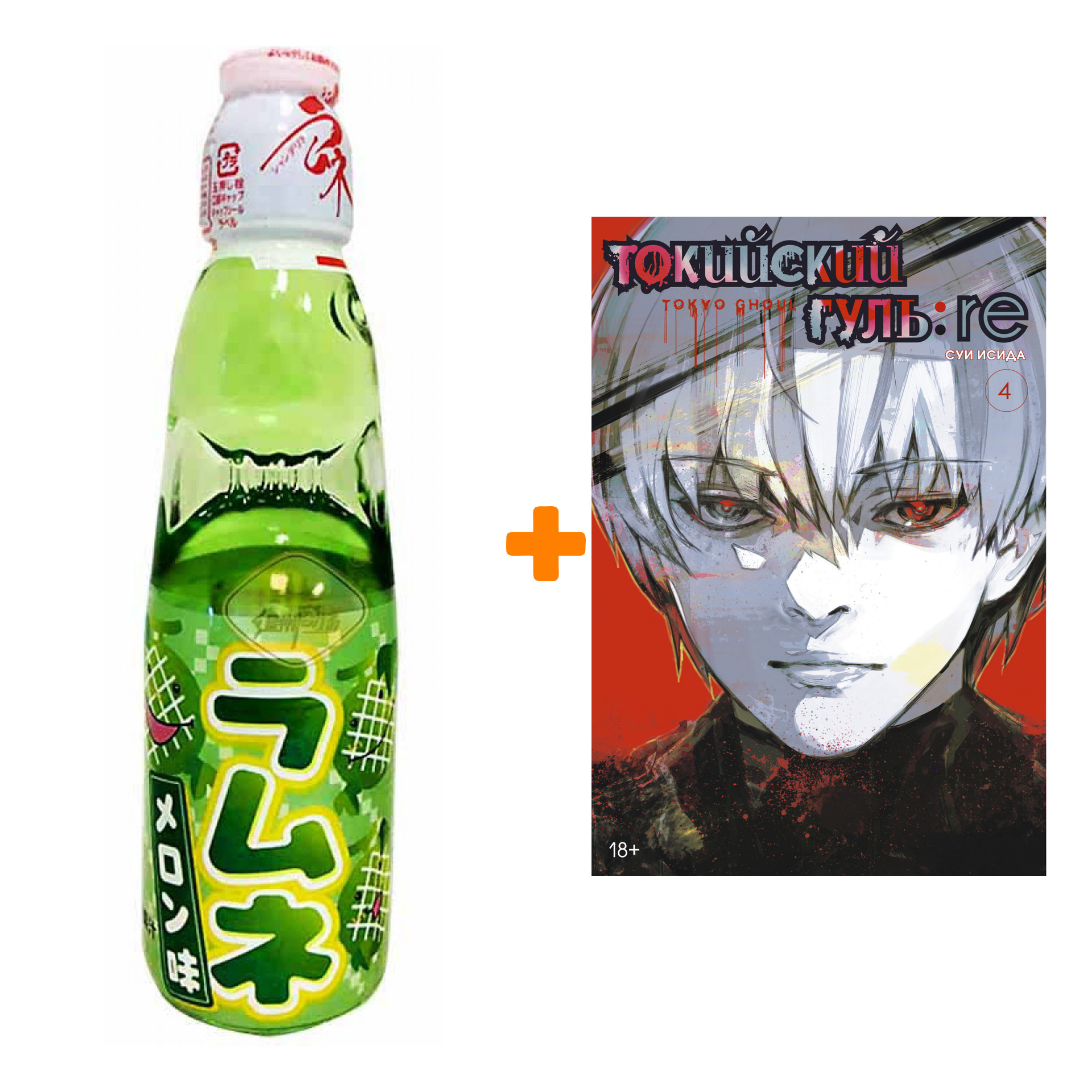 Набор Манга Токийский гуль:re. Кн. 4 + Напиток газированный Ramune Lemonade Melon Вкус дыни 200мл
Набор Манга Токийский гуль:re. Кн. 4 + Напиток газированный Ramune Lemonade Melon Вкус дыни 200мл