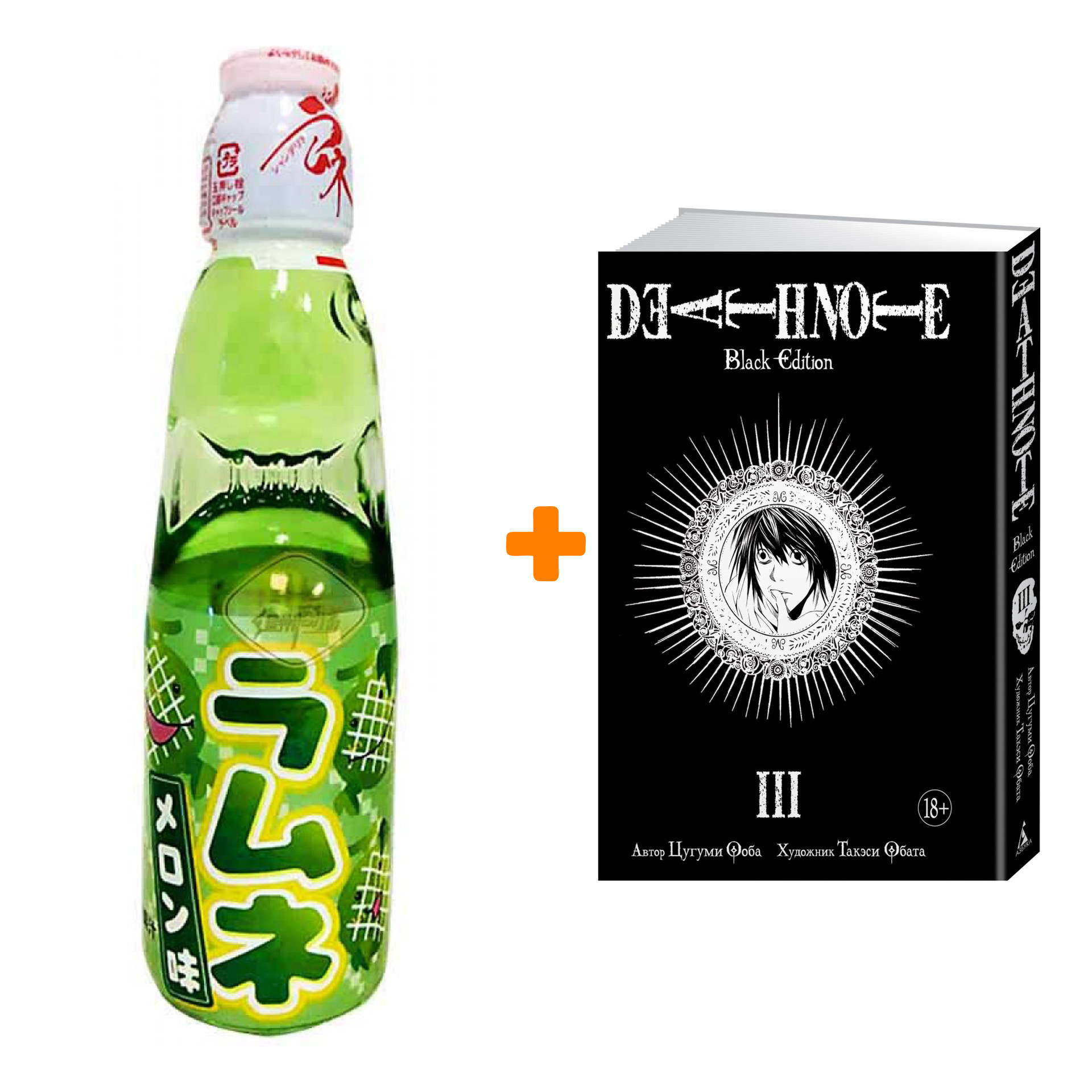 Набор Манга Death Note Black Edition Том 3 + Напиток газированный Ramune Lemonade Melon Вкус дыни 200мл
Набор Манга Death Note Black Edition Том 3 + Напиток газированный Ramune Lemonade Melon Вкус дыни 200мл