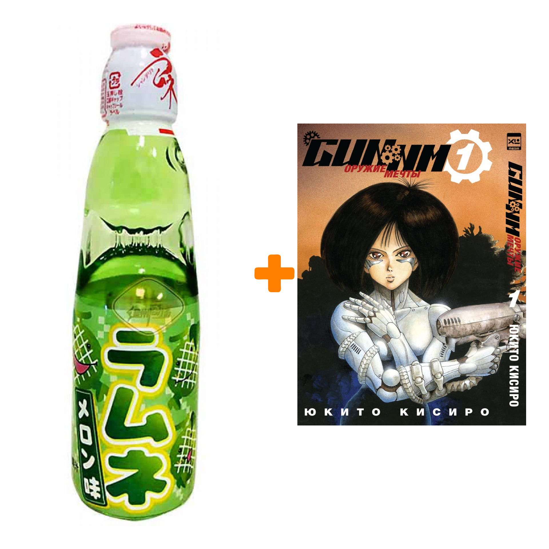 Набор Манга GUNNM Оружие мечты Том 1 + Напиток газированный Ramune Lemonade Melon Вкус дыни 200мл
Набор Манга GUNNM Оружие мечты Том 1 + Напиток газированный Ramune Lemonade Melon Вкус дыни 200мл