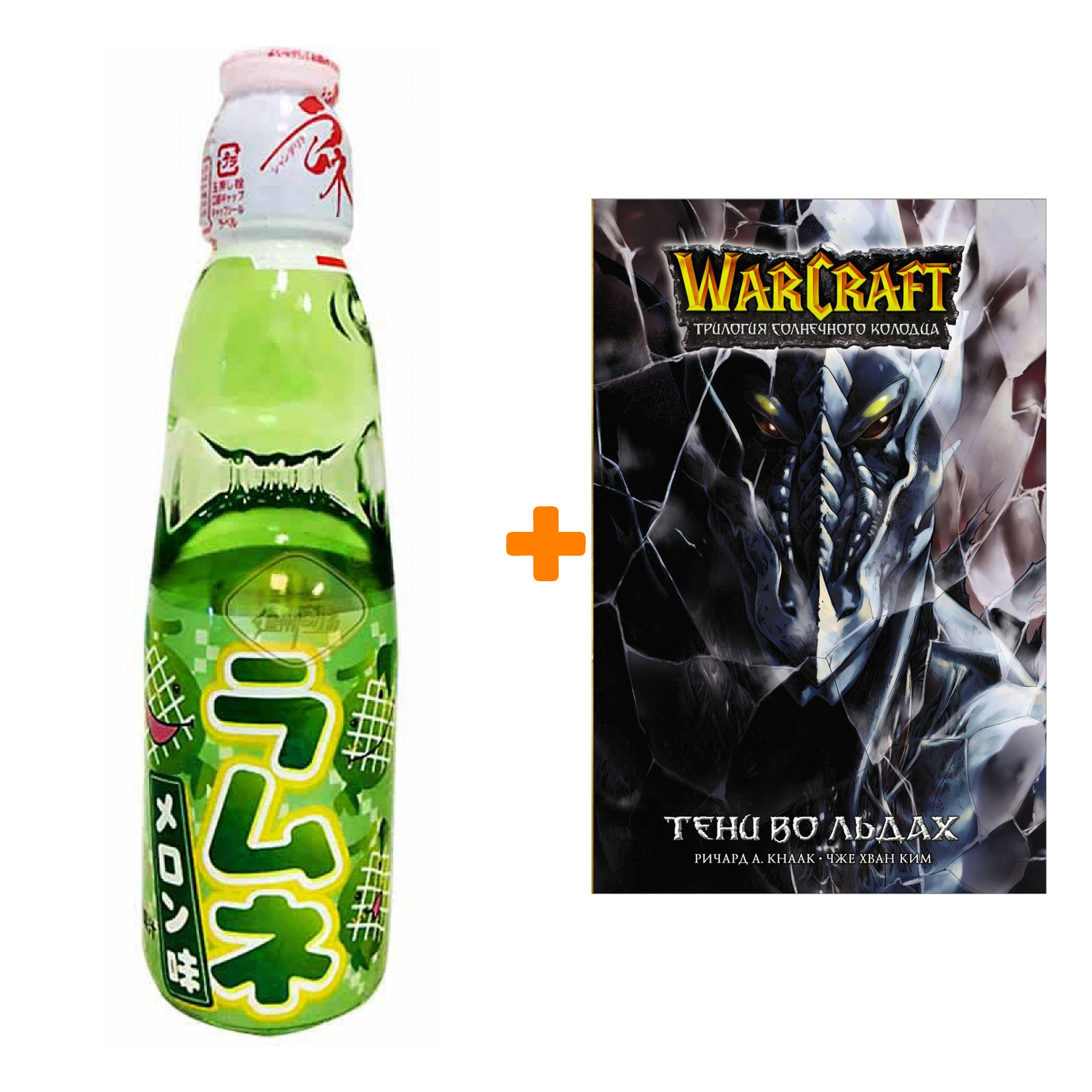Набор Манга Warcraft. Трилогия Солнечного колодца. Тени во льдах + Напиток газированный Ramune Lemonade Melon Вкус дыни 200мл
Набор Манга Warcraft. Трилогия Солнечного колодца. Тени во льдах + Напиток газированный Ramune Lemonade Melon Вкус дыни 200мл