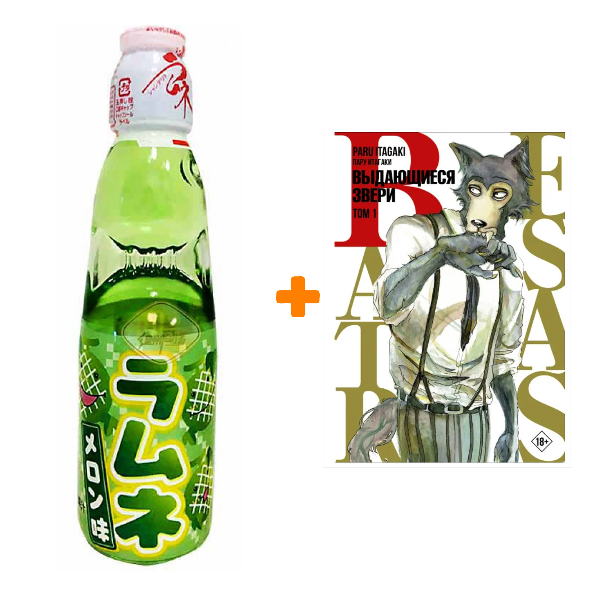 Набор Манга Beastars. Выдающиеся звери. Том 1 + Напиток газированный Ramune Lemonade Melon Вкус дыни 200мл
Набор Манга Beastars. Выдающиеся звери. Том 1 + Напиток газированный Ramune Lemonade Melon Вкус дыни 200мл