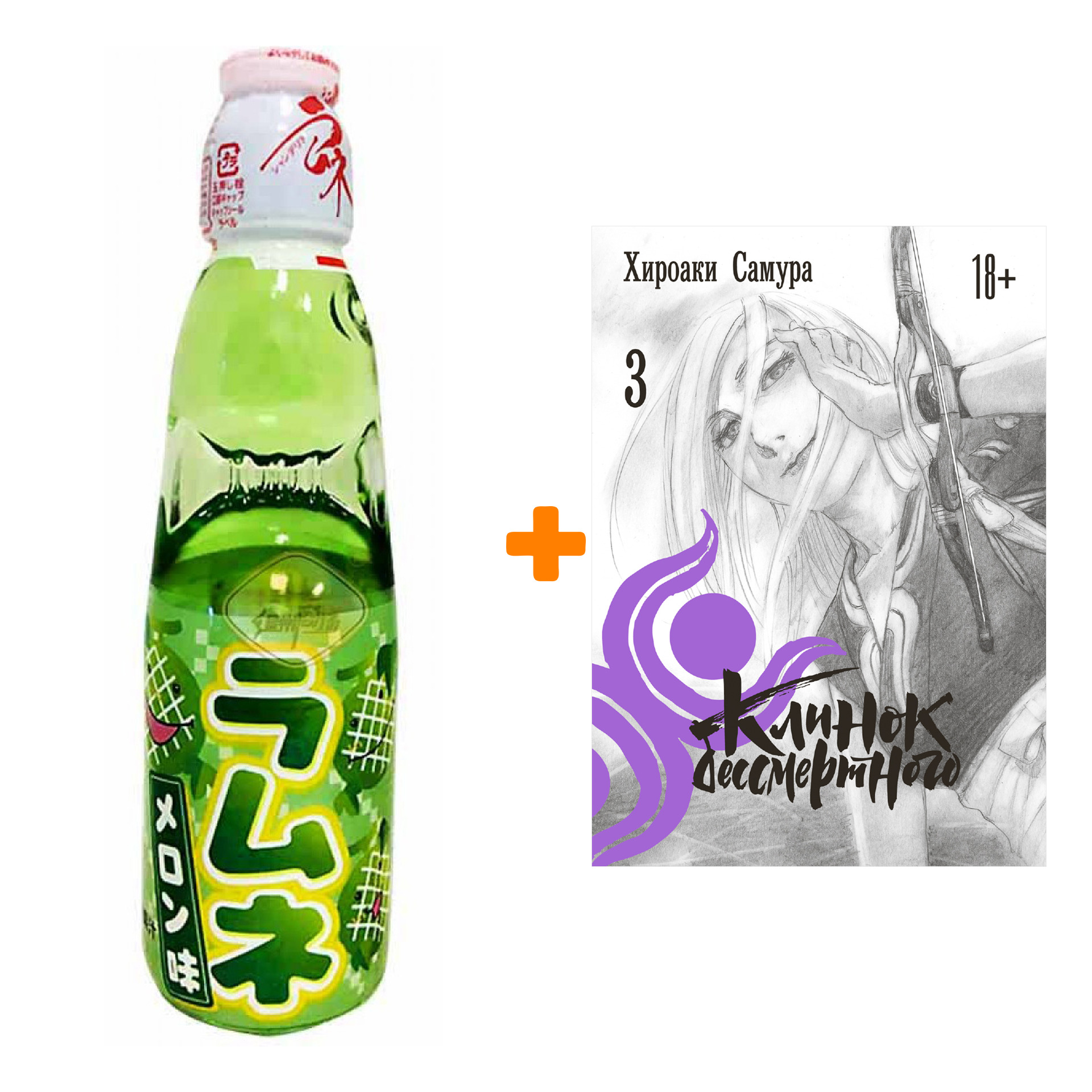 Набор Манга Клинок бессмертного. Том 3 + Напиток газированный Ramune Lemonade Melon Вкус дыни 200мл
Набор Манга Клинок бессмертного. Том 3 + Напиток газированный Ramune Lemonade Melon Вкус дыни 200мл