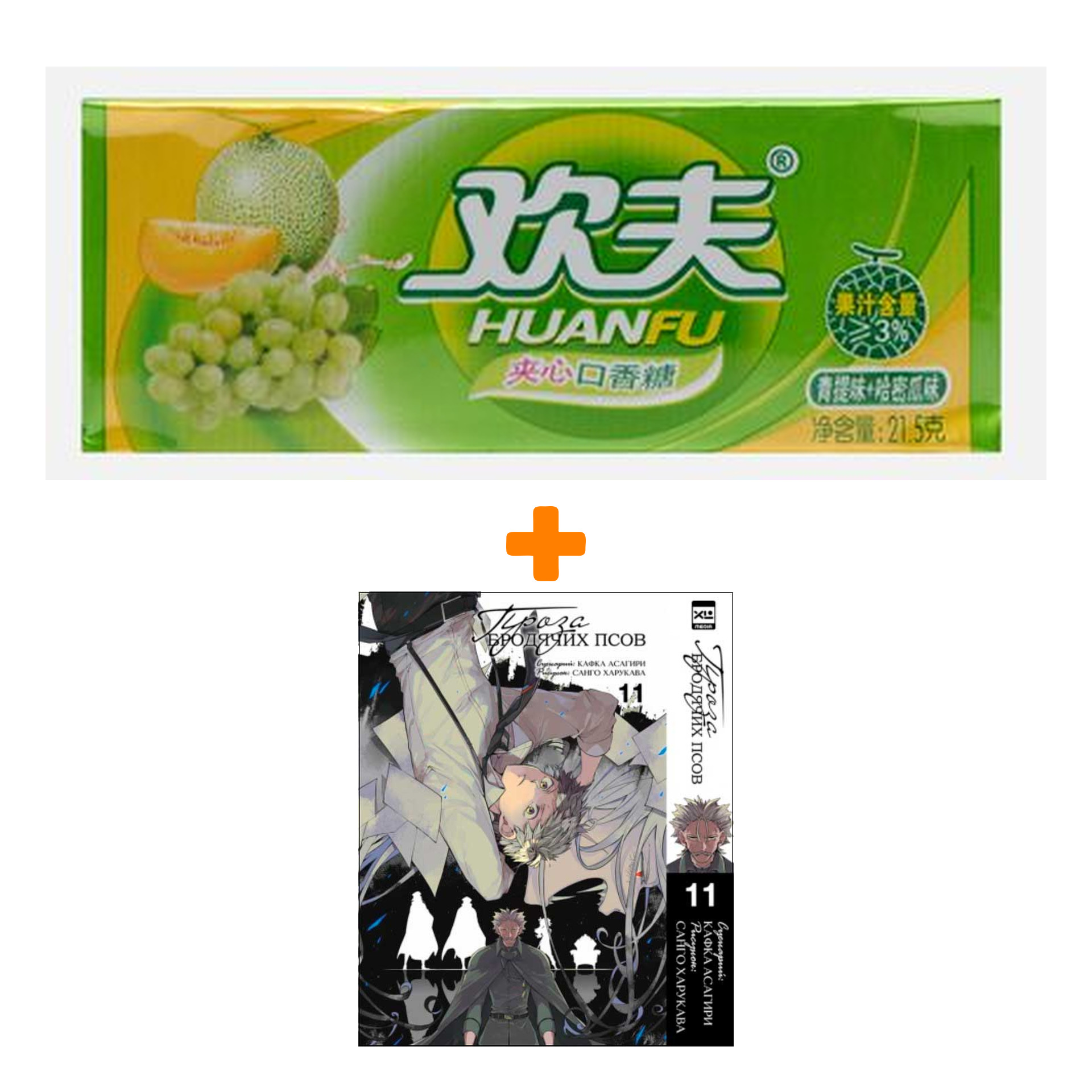 Набор Манга Проза бродячих псов. Том 11 + Жевательная резинка Huanfu Grape & Melon Вкус винограда и дыни
Набор Манга Проза бродячих псов. Том 11 + Жевательная резинка Huanfu Grape & Melon Вкус винограда и дыни