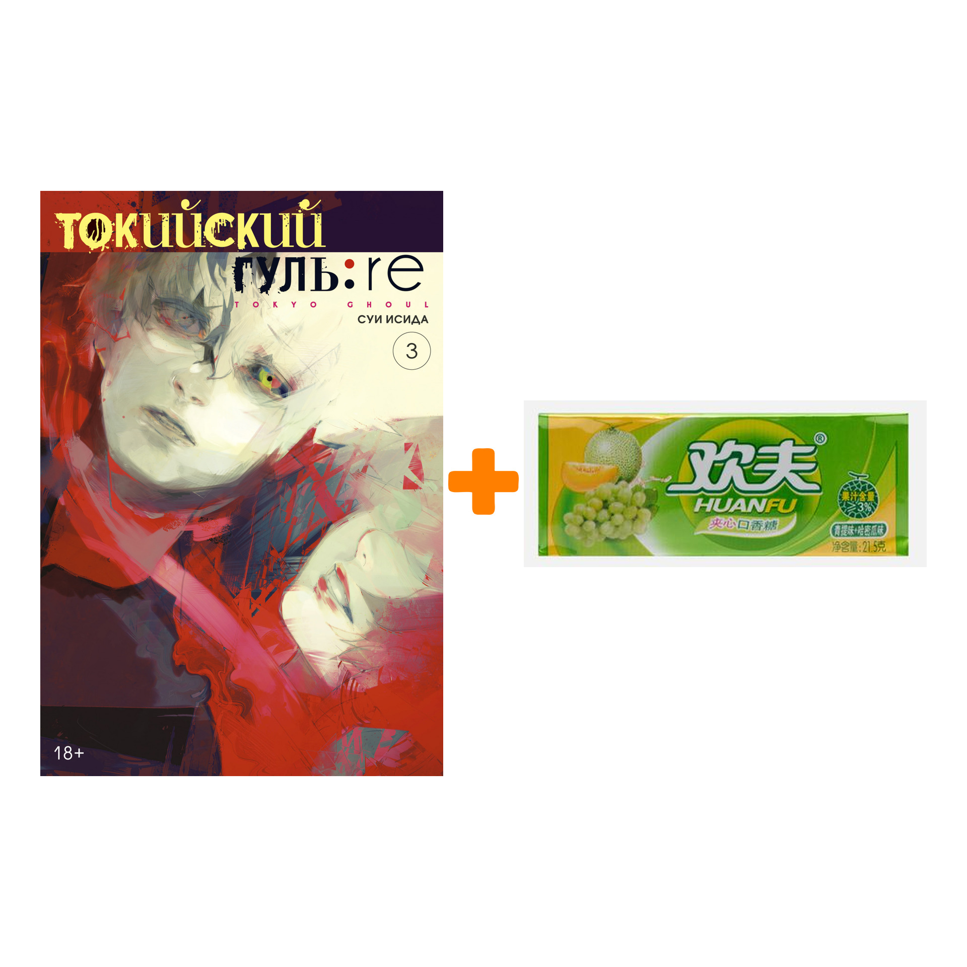 Набор Манга Токийский гуль: re. Кн.3 + Жевательная резинка Huanfu Grape & Melon Вкус винограда и дыни
Набор Манга Токийский гуль: re. Кн.3 + Жевательная резинка Huanfu Grape & Melon Вкус винограда и дыни