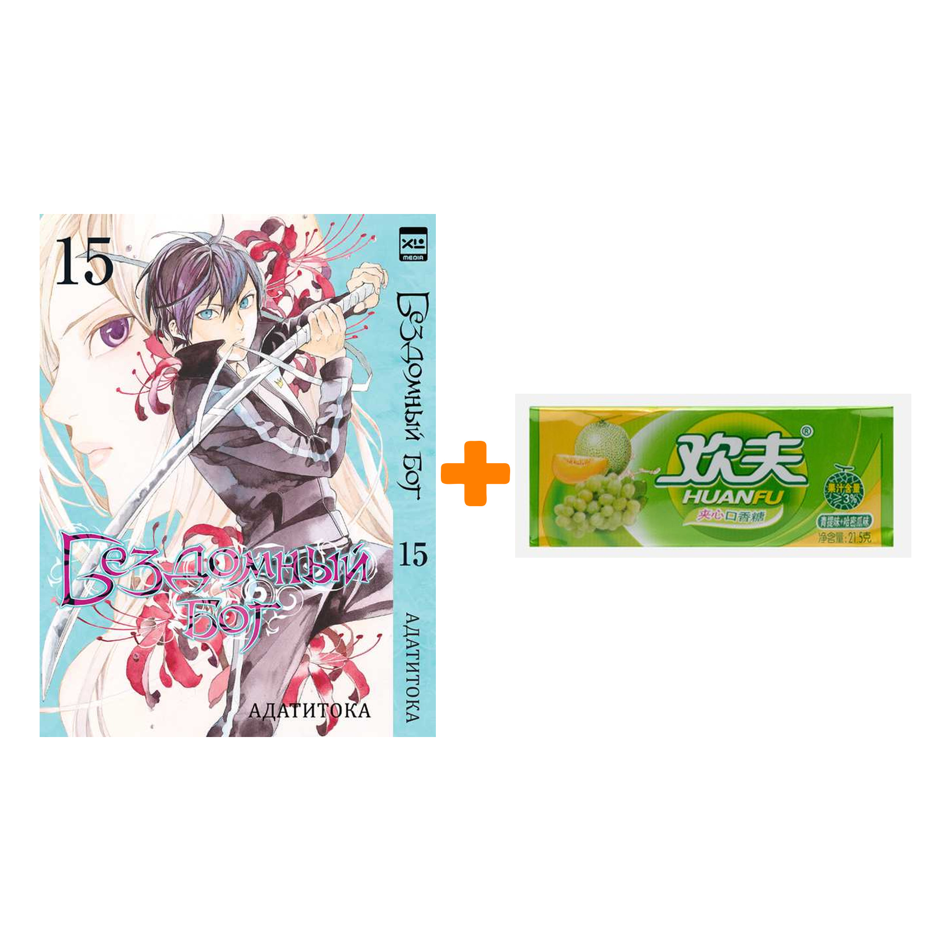 Набор Манга Бездомный бог. Том 15 + Жевательная резинка Huanfu Grape & Melon Вкус винограда и дыни
Набор Манга Бездомный бог. Том 15 + Жевательная резинка Huanfu Grape & Melon Вкус винограда и дыни