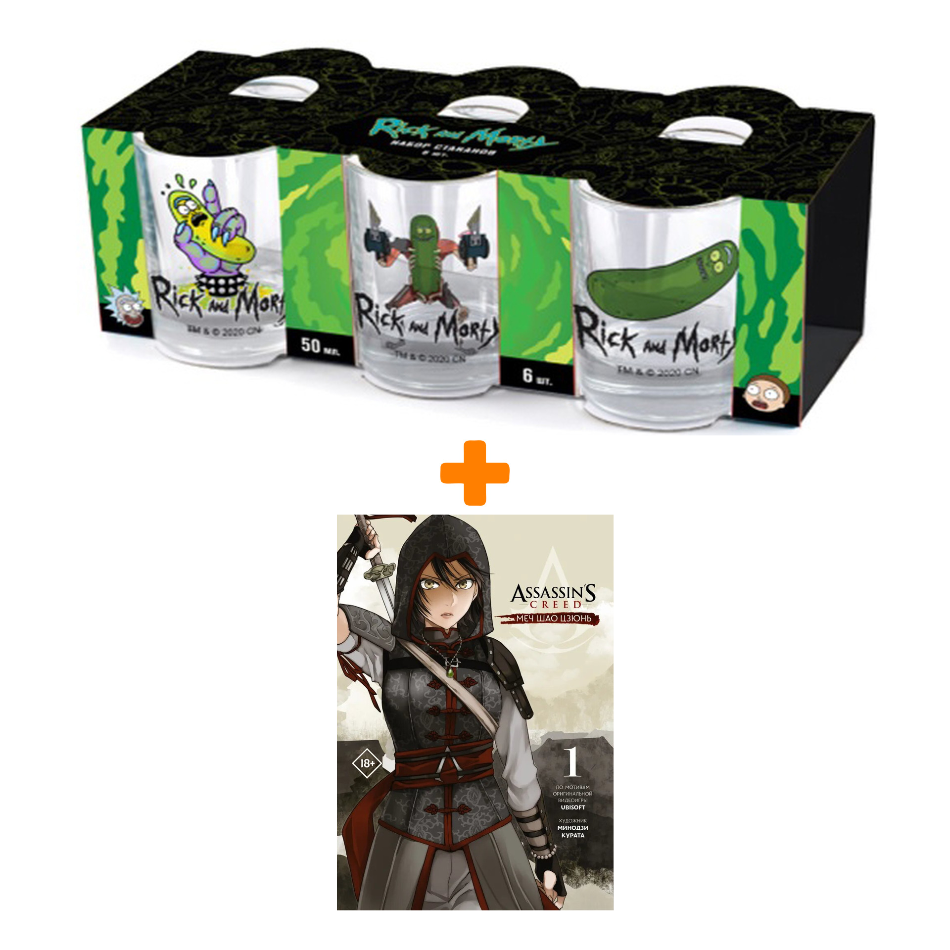 Набор Манга Assassin's Creed: Меч Шао Цзюнь. Том 1 + Набор рюмок Rick And Morty 50мл 6-Pack
Набор Манга Assassin's Creed: Меч Шао Цзюнь. Том 1 + Набор рюмок Rick And Morty 50мл 6-Pack