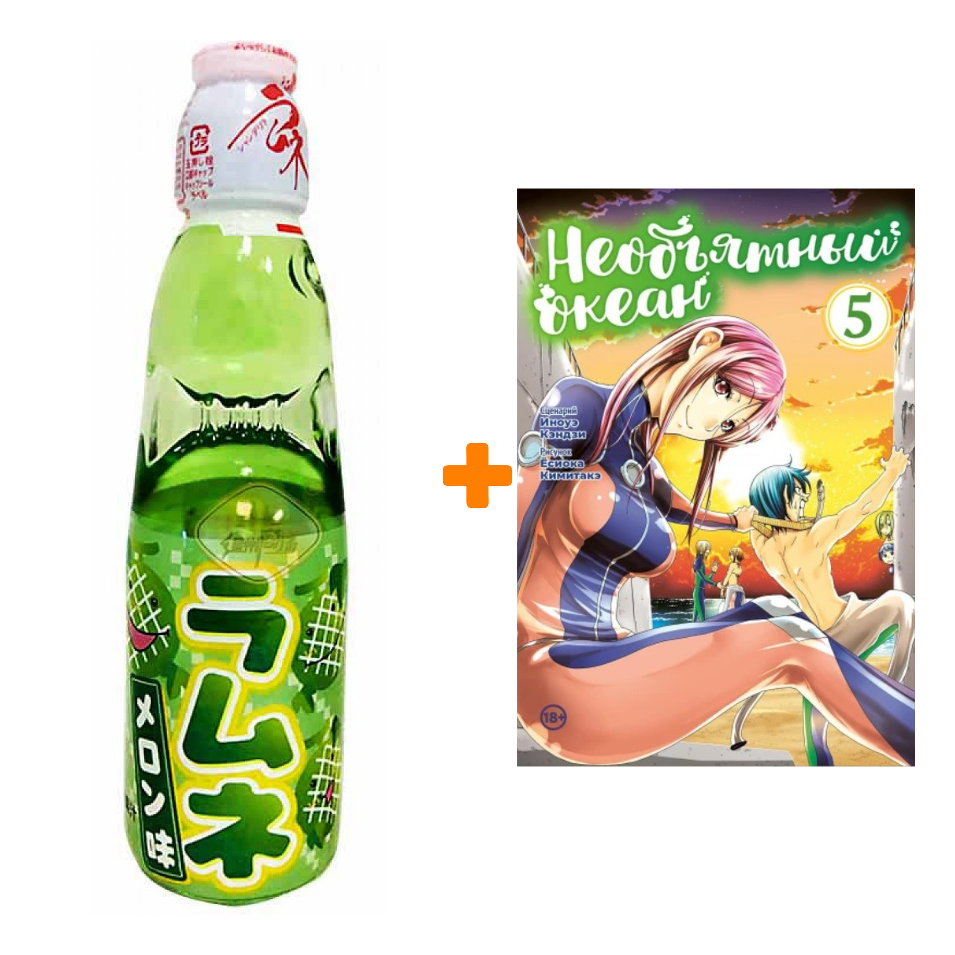Набор Манга Необьятный океан Том 5 + Напиток газированный Ramune Lemonade Melon Вкус дыни 200мл
Набор Манга Необьятный океан Том 5 + Напиток газированный Ramune Lemonade Melon Вкус дыни 200мл