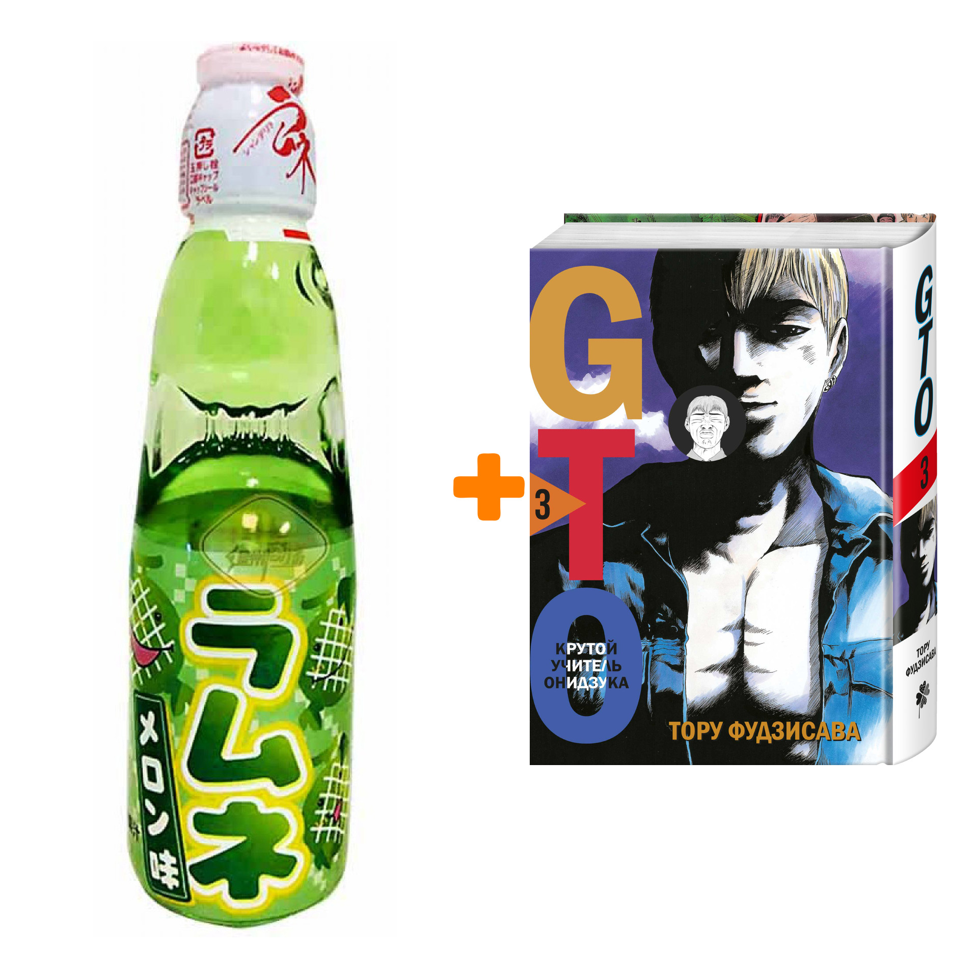 Набор Манга GTO. Крутой учитель Онидзука. Книга 3 + Напиток газированный Ramune Lemonade Melon Вкус дыни 200мл
Набор Манга GTO. Крутой учитель Онидзука. Книга 3 + Напиток газированный Ramune Lemonade Melon Вкус дыни 200мл