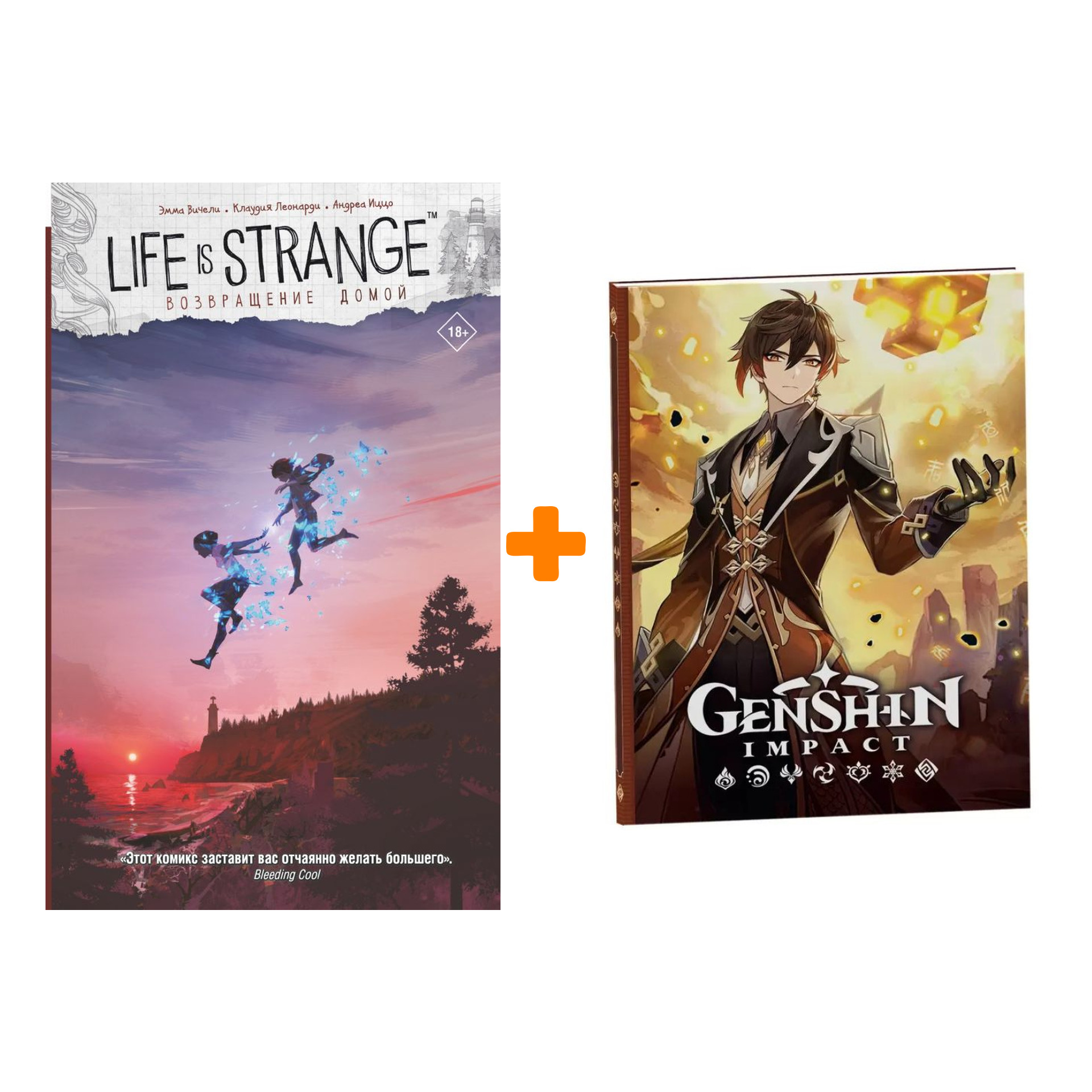 Набор Комикс Life is Strange. Возвращение домой + Блокнот Genshin Impact с наклейками коричневый
Набор Комикс Life is Strange. Возвращение домой + Блокнот Genshin Impact с наклейками коричневый
