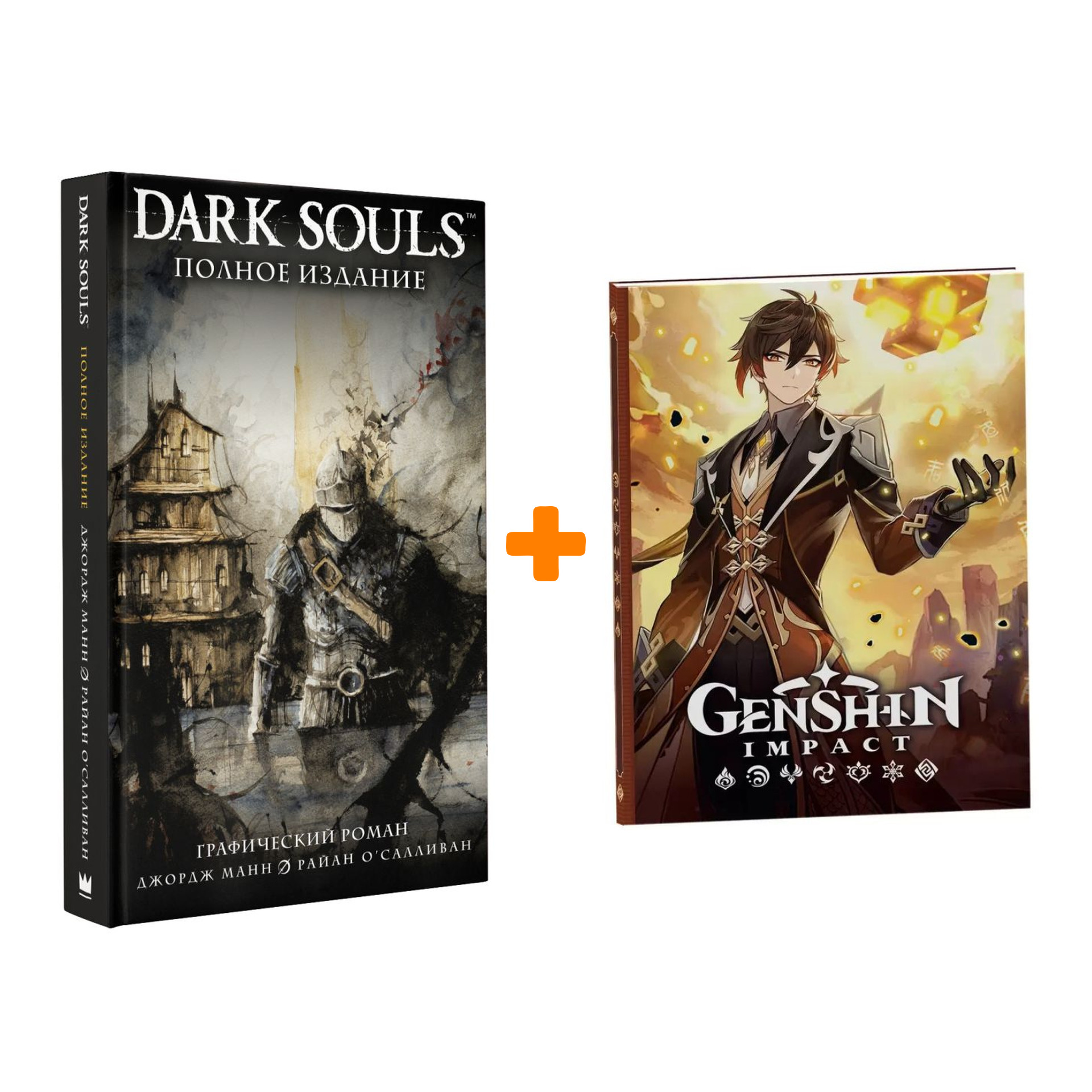 Набор Комикс Dark Souls. Полное издание + Блокнот Genshin Impact с наклейками коричневый
Набор Комикс Dark Souls. Полное издание + Блокнот Genshin Impact с наклейками коричневый