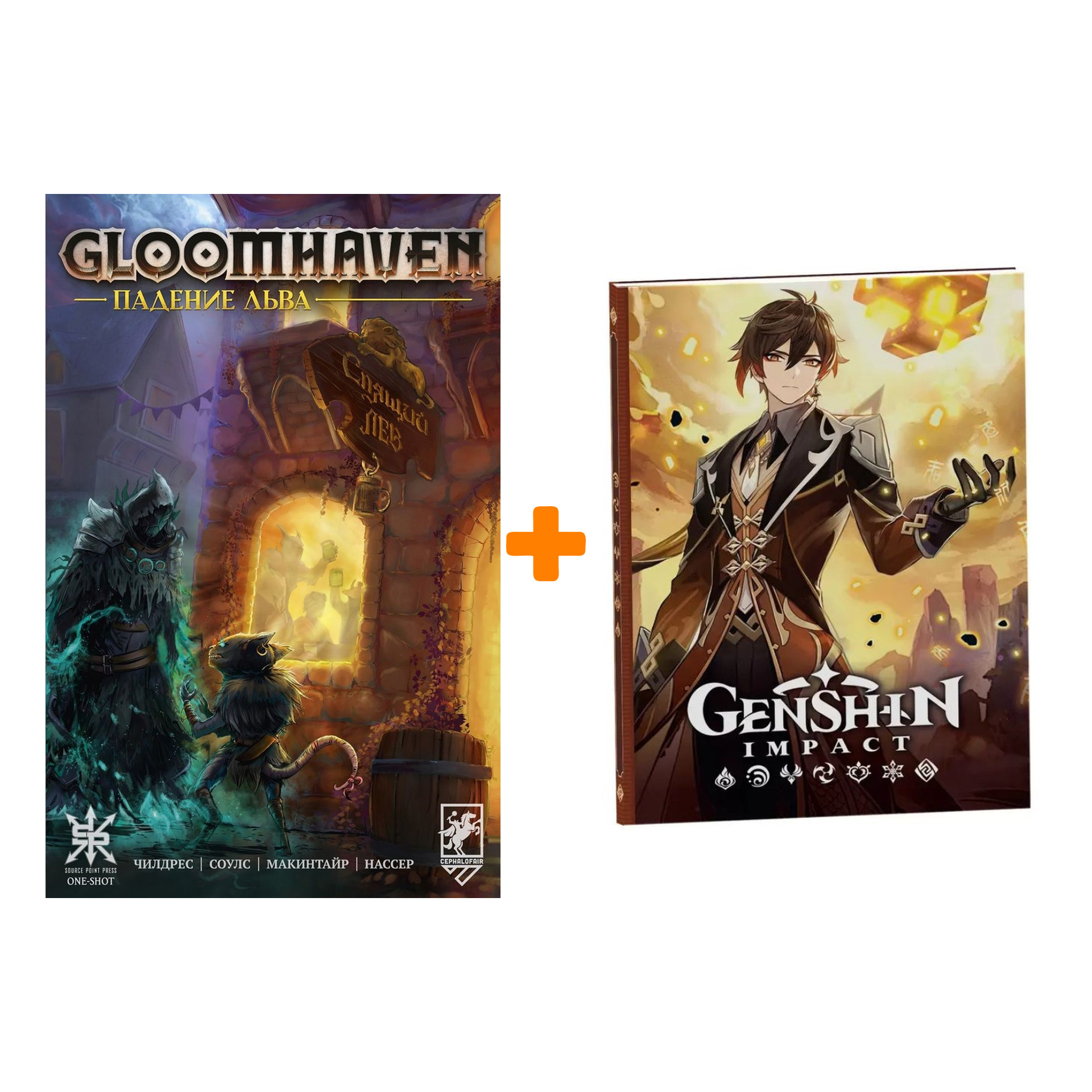 Набор Комикс Gloomhaven. Падение льва + Блокнот Genshin Impact с наклейками коричневый
Набор Комикс Gloomhaven. Падение льва + Блокнот Genshin Impact с наклейками коричневый