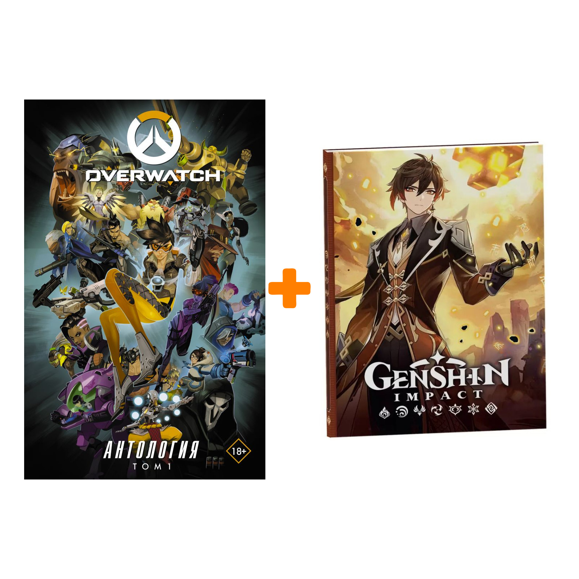 Набор Комикс Overwatch: Антология. Том 1 (полная) + Блокнот Genshin Impact с наклейками коричневый
Набор Комикс Overwatch: Антология. Том 1 (полная) + Блокнот Genshin Impact с наклейками коричневый