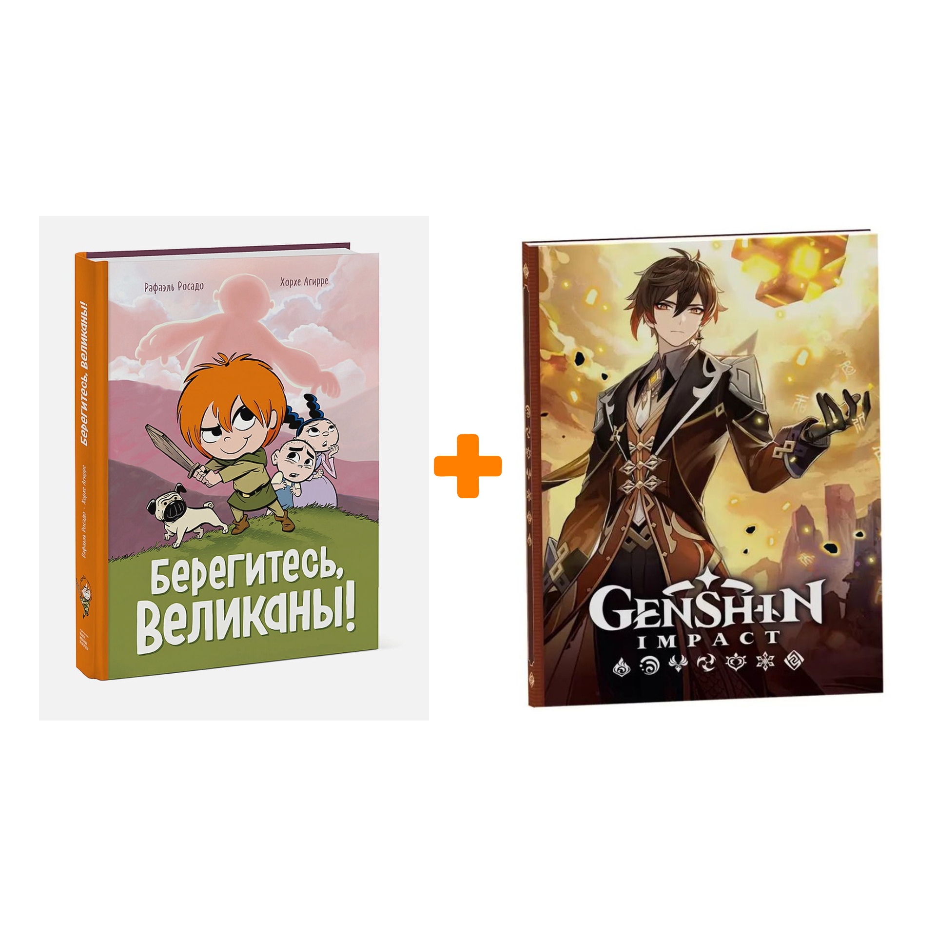 Набор Комикс Берегитесь, великаны! + Блокнот Genshin Impact с наклейками коричневый
Набор Комикс Берегитесь, великаны! + Блокнот Genshin Impact с наклейками коричневый