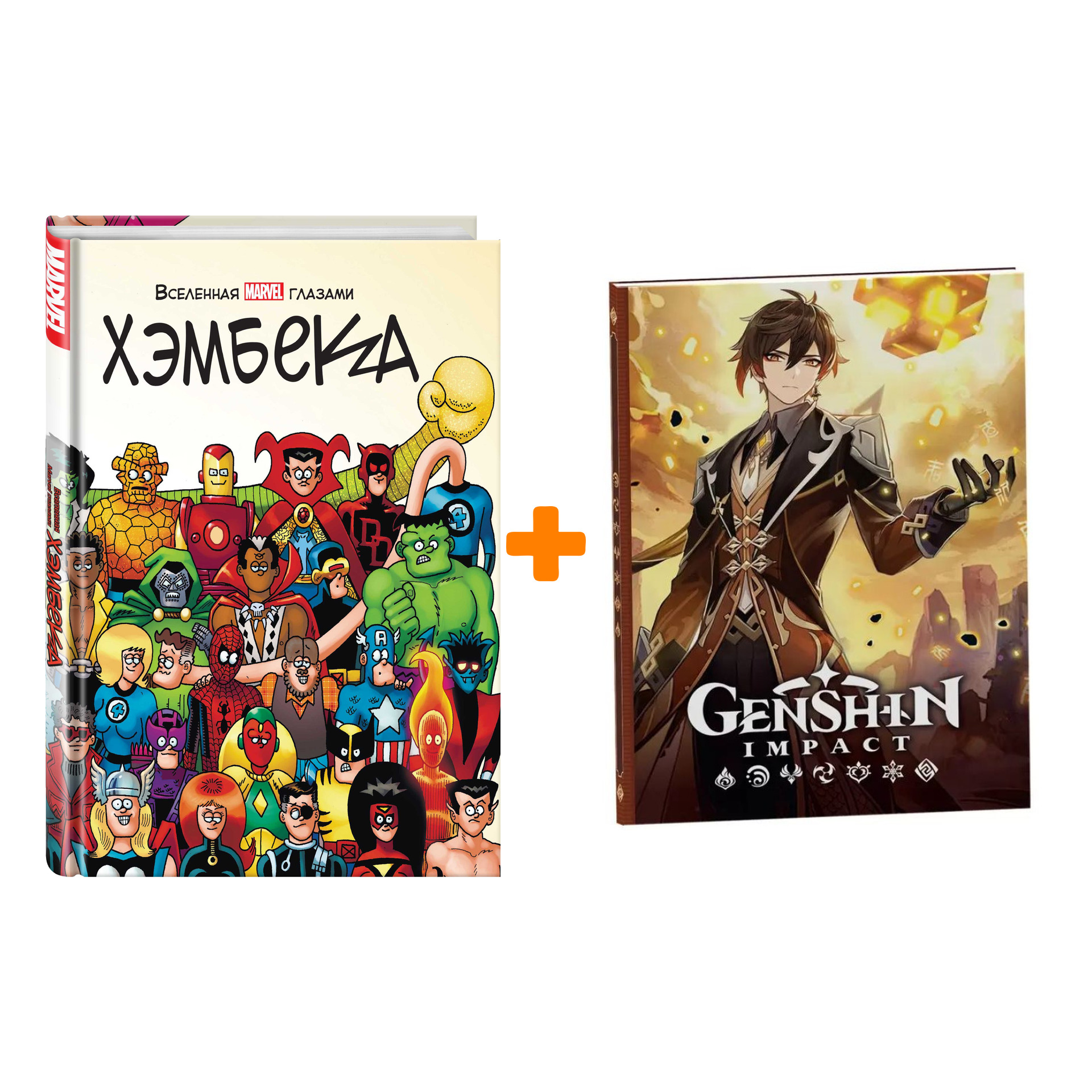 Набор Комикс Вселенная MARVEL глазами Хэмбека + Блокнот Genshin Impact с наклейками коричневый
Набор Комикс Вселенная MARVEL глазами Хэмбека + Блокнот Genshin Impact с наклейками коричневый