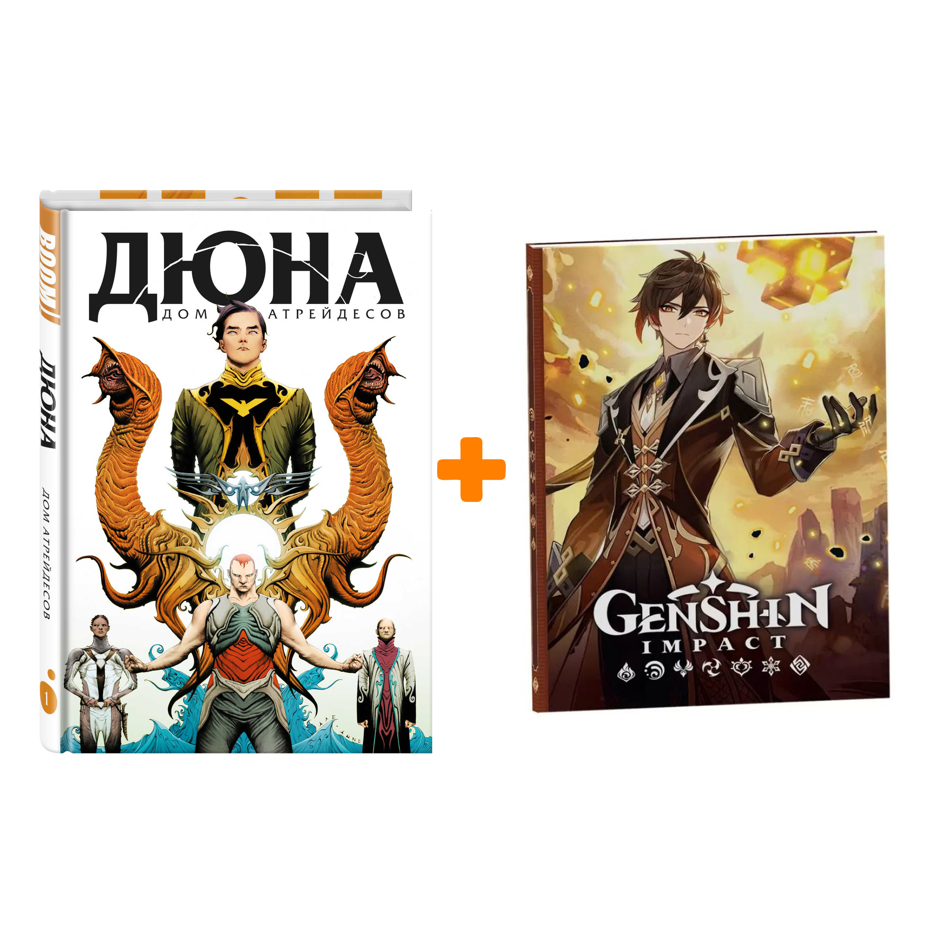 Набор Комикс Дюна. Дом Атрейдесов. Том 1 + Блокнот Genshin Impact с наклейками коричневый
Набор Комикс Дюна. Дом Атрейдесов. Том 1 + Блокнот Genshin Impact с наклейками коричневый