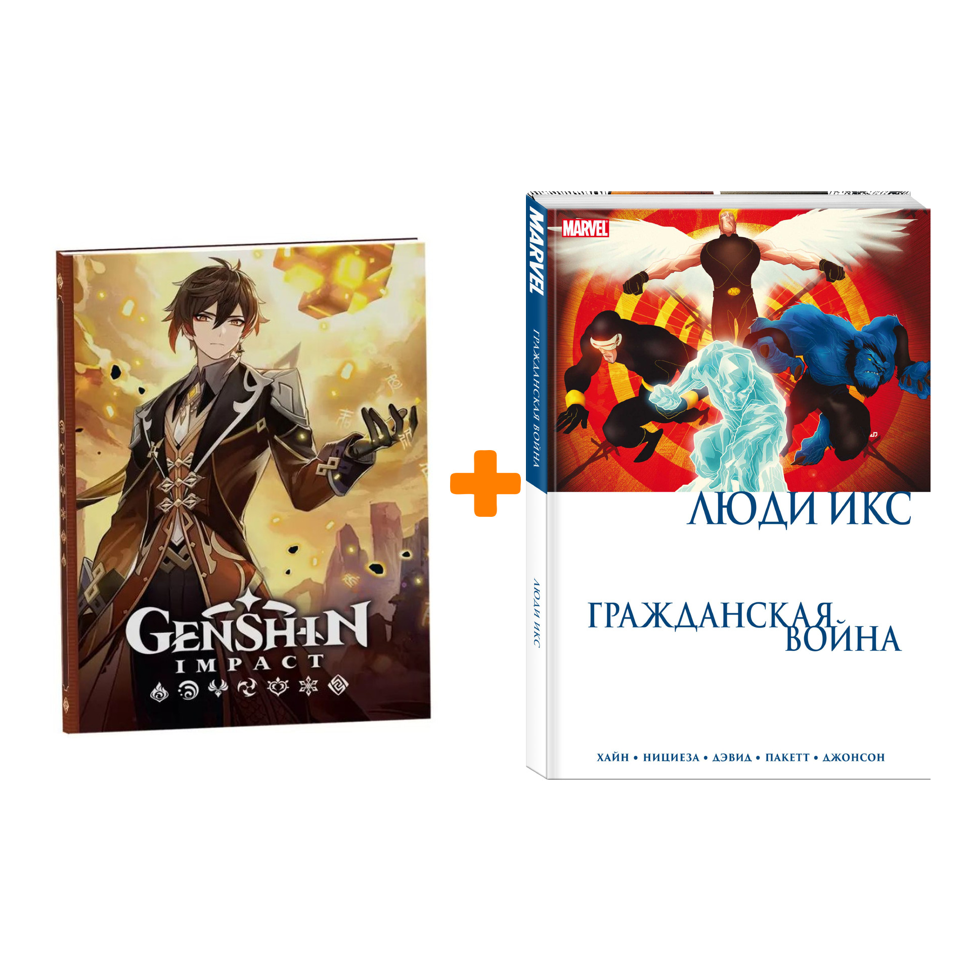 Набор Комикс Гражданская война. Люди Икс + Блокнот Genshin Impact с наклейками коричневый
Набор Комикс Гражданская война. Люди Икс + Блокнот Genshin Impact с наклейками коричневый