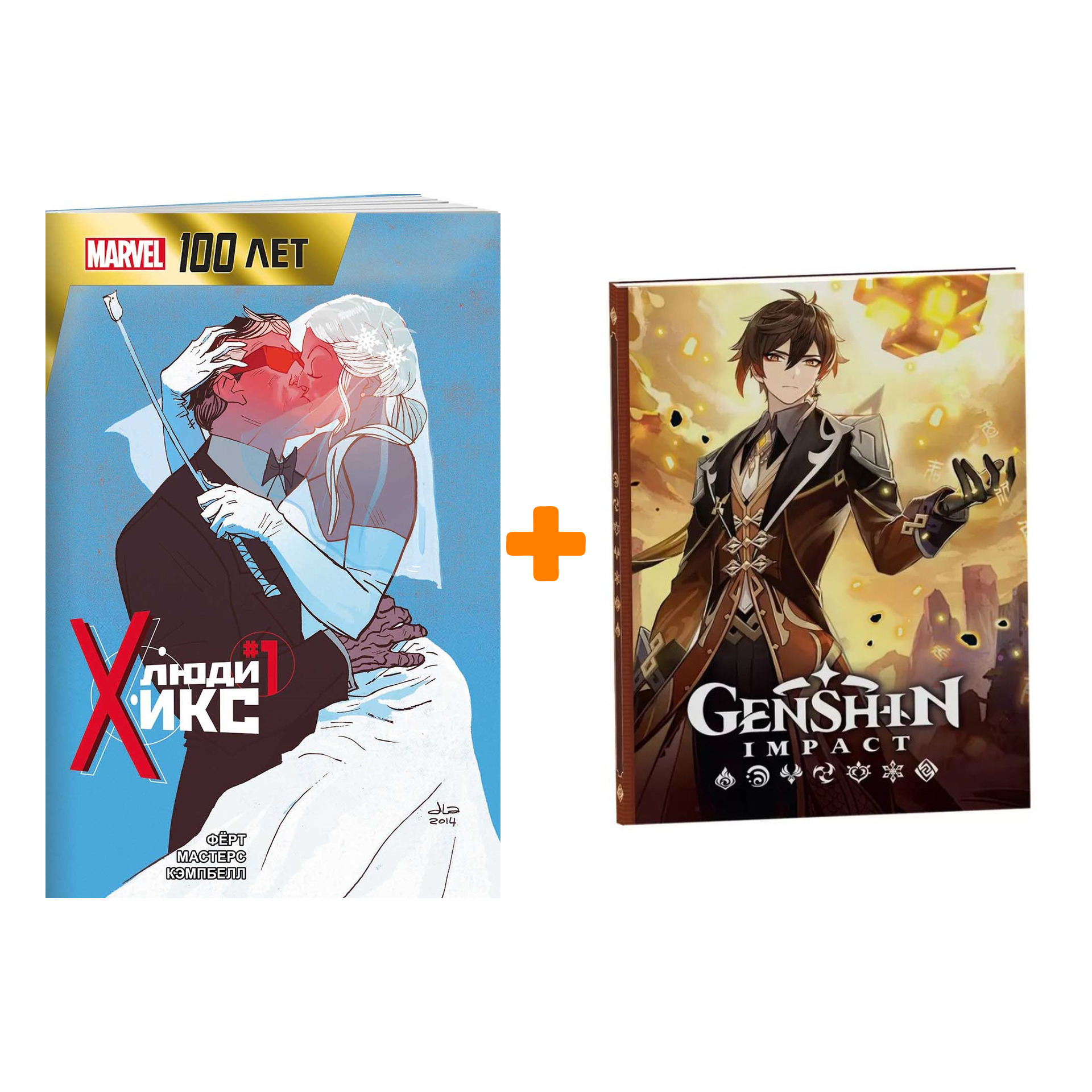 Набор Комикс Люди Икс. 100 лет Marvel + Блокнот Genshin Impact с наклейками коричневый
Набор Комикс Люди Икс. 100 лет Marvel + Блокнот Genshin Impact с наклейками коричневый