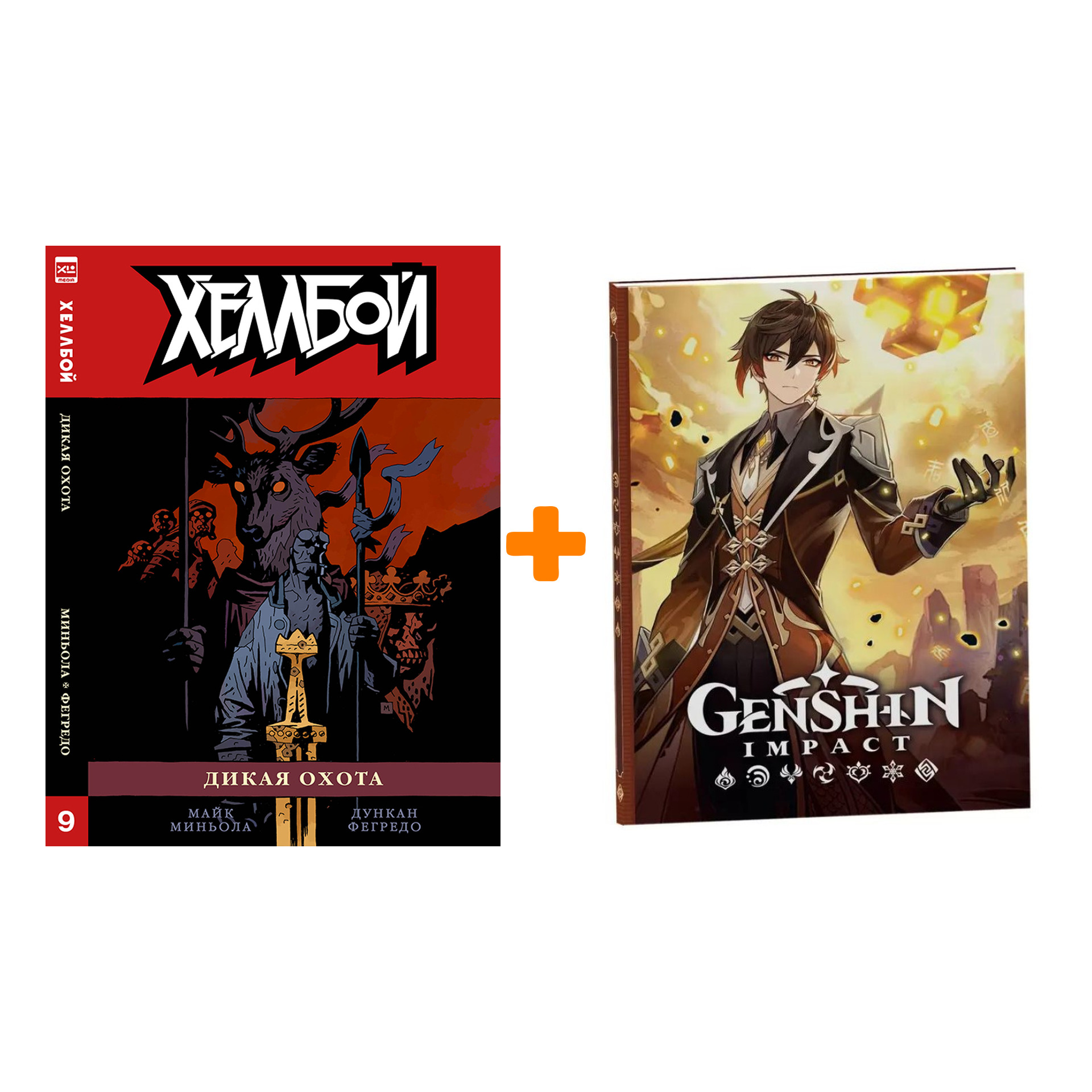 Набор Комикс Хеллбой. Книга девятая. Дикая охота. + Блокнот Genshin Impact с наклейками коричневый
Набор Комикс Хеллбой. Книга девятая. Дикая охота. + Блокнот Genshin Impact с наклейками коричневый