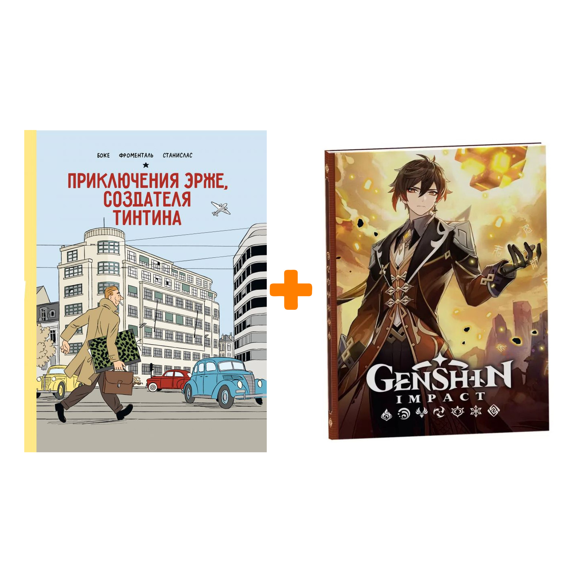 Набор Комикс Приключения Эрже, создателя Тинтина + Блокнот Genshin Impact с наклейками коричневый
Набор Комикс Приключения Эрже, создателя Тинтина + Блокнот Genshin Impact с наклейками коричневый