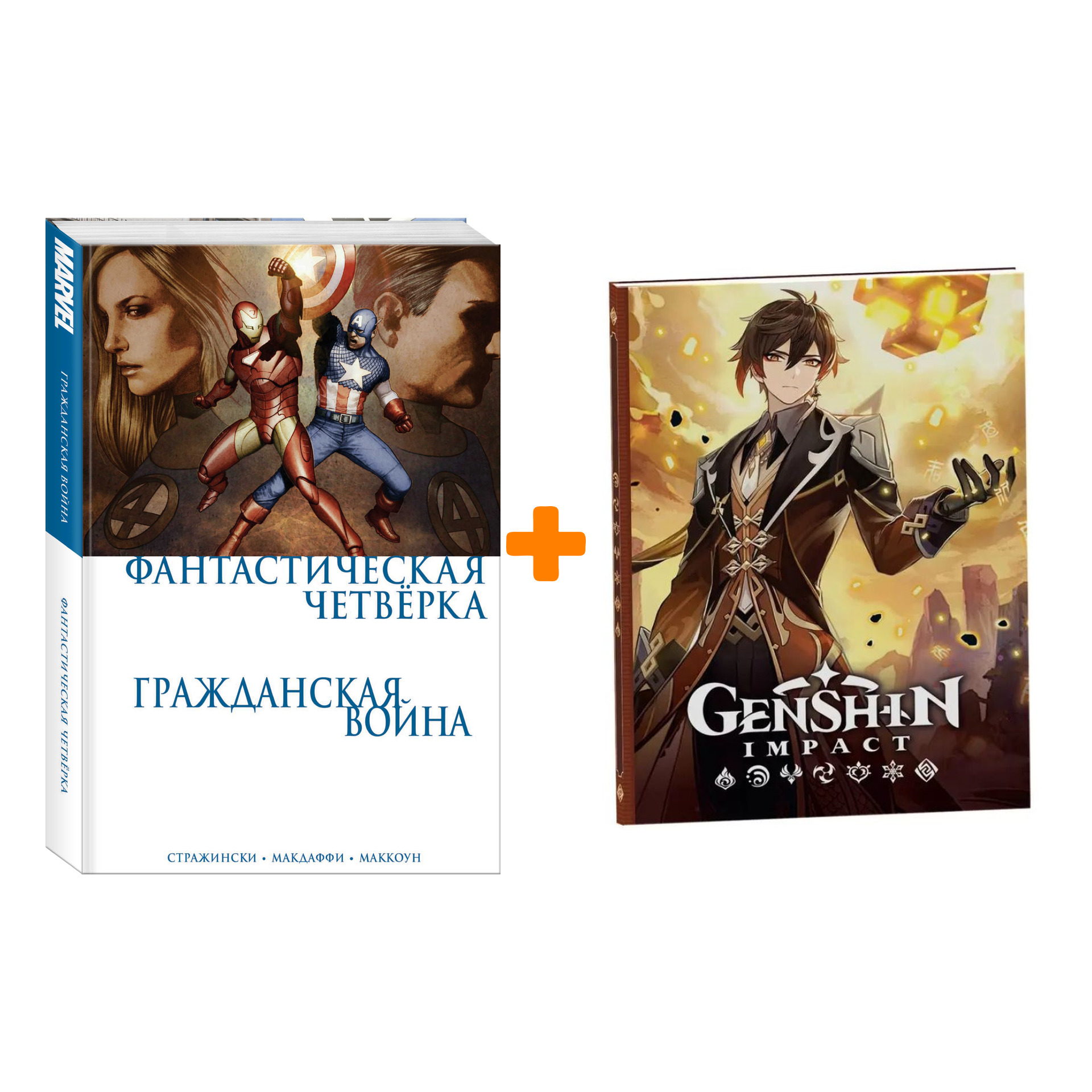 Набор Комикс Фантастическая Четвёрка Гражданская война + Блокнот Genshin Impact с наклейками коричневый
Набор Комикс Фантастическая Четвёрка Гражданская война + Блокнот Genshin Impact с наклейками коричневый