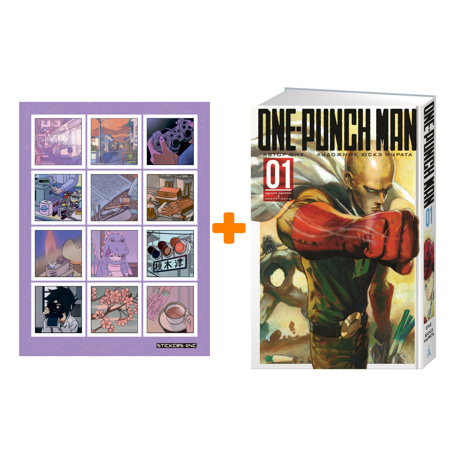 Набор Манга One-Punch Man Книга 1 Одним ударом & Секрет силы + Стикерпак Japan Mood
Набор Манга One-Punch Man Книга 1 Одним ударом & Секрет силы + Стикерпак Japan Mood