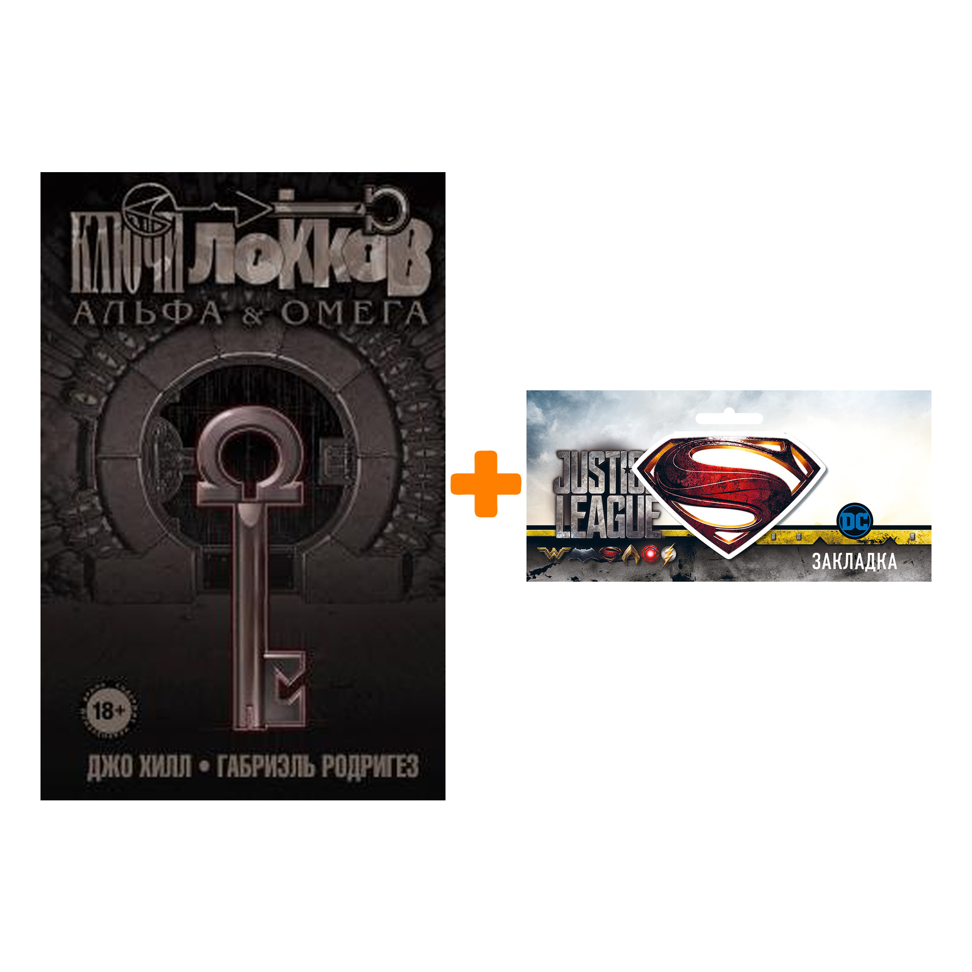 Набор Комикс Ключи Локков Том 6 Альфа и Омега + Закладка DC Justice League Superman магнитная
Набор Комикс Ключи Локков Том 6 Альфа и Омега + Закладка DC Justice League Superman магнитная