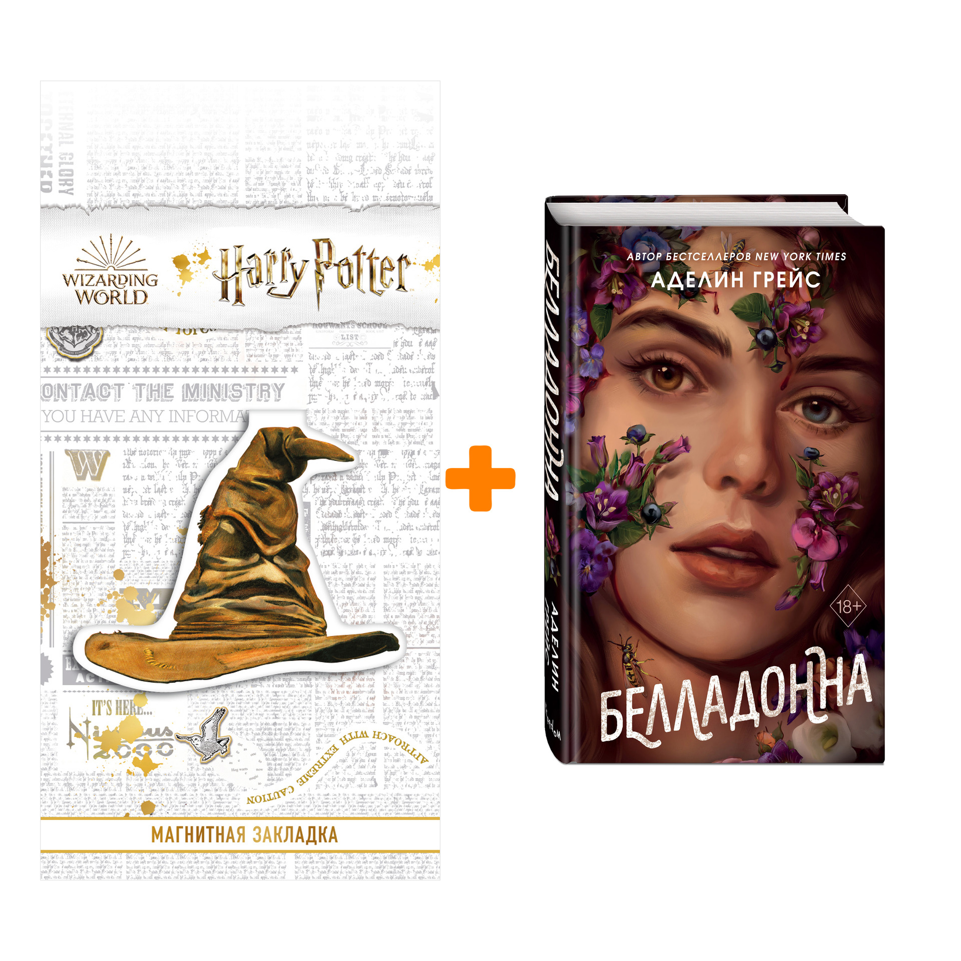 Набор Белладонна. Аделин Грейс + Закладка Harry Potter Распределяющая шляпа магнитная
Набор Белладонна. Аделин Грейс + Закладка Harry Potter Распределяющая шляпа магнитная