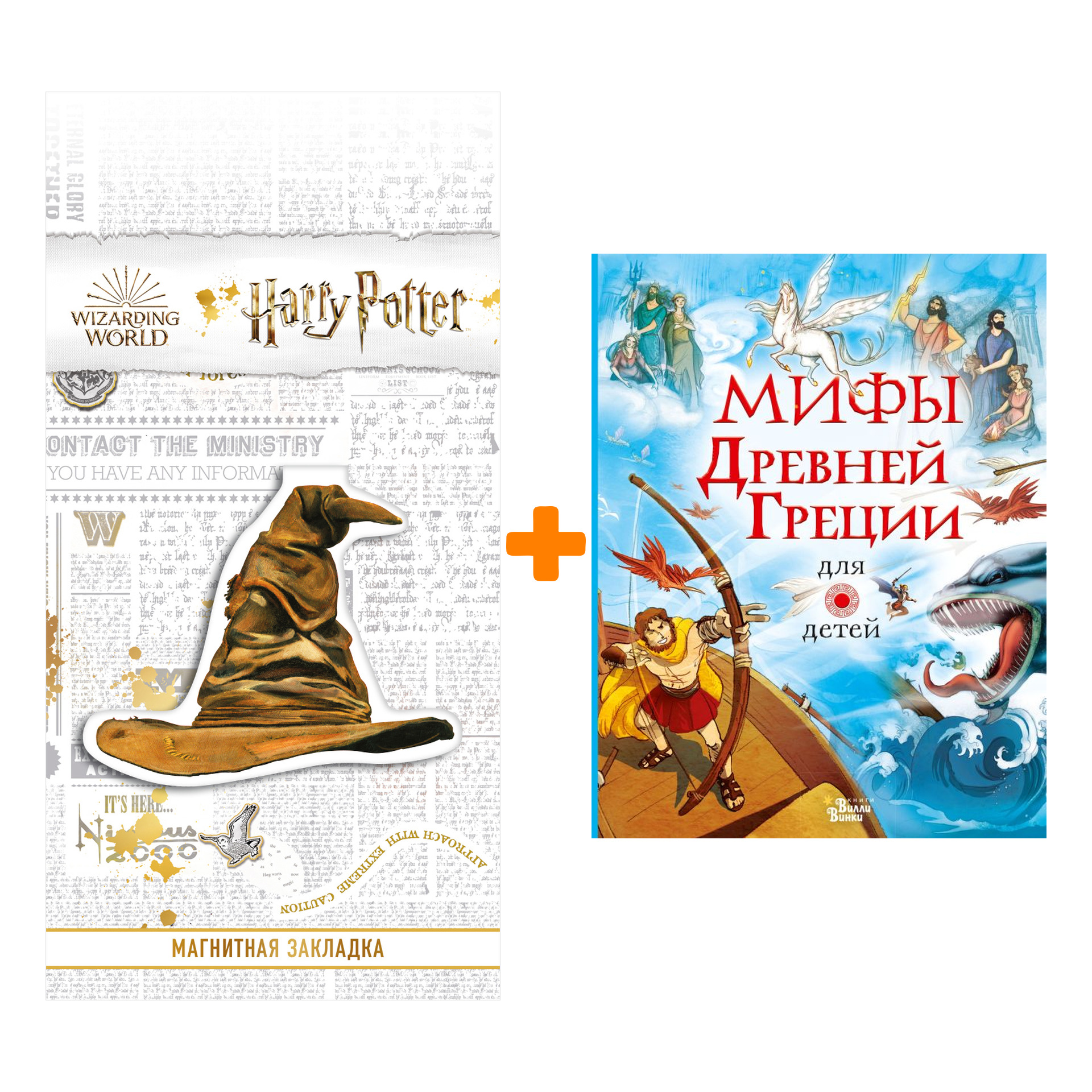 Набор Мифы Древней Греции для детей. Милбурн А. + Закладка Harry Potter Распределяющая шляпа магнитная
Набор Мифы Древней Греции для детей. Милбурн А. + Закладка Harry Potter Распределяющая шляпа магнитная