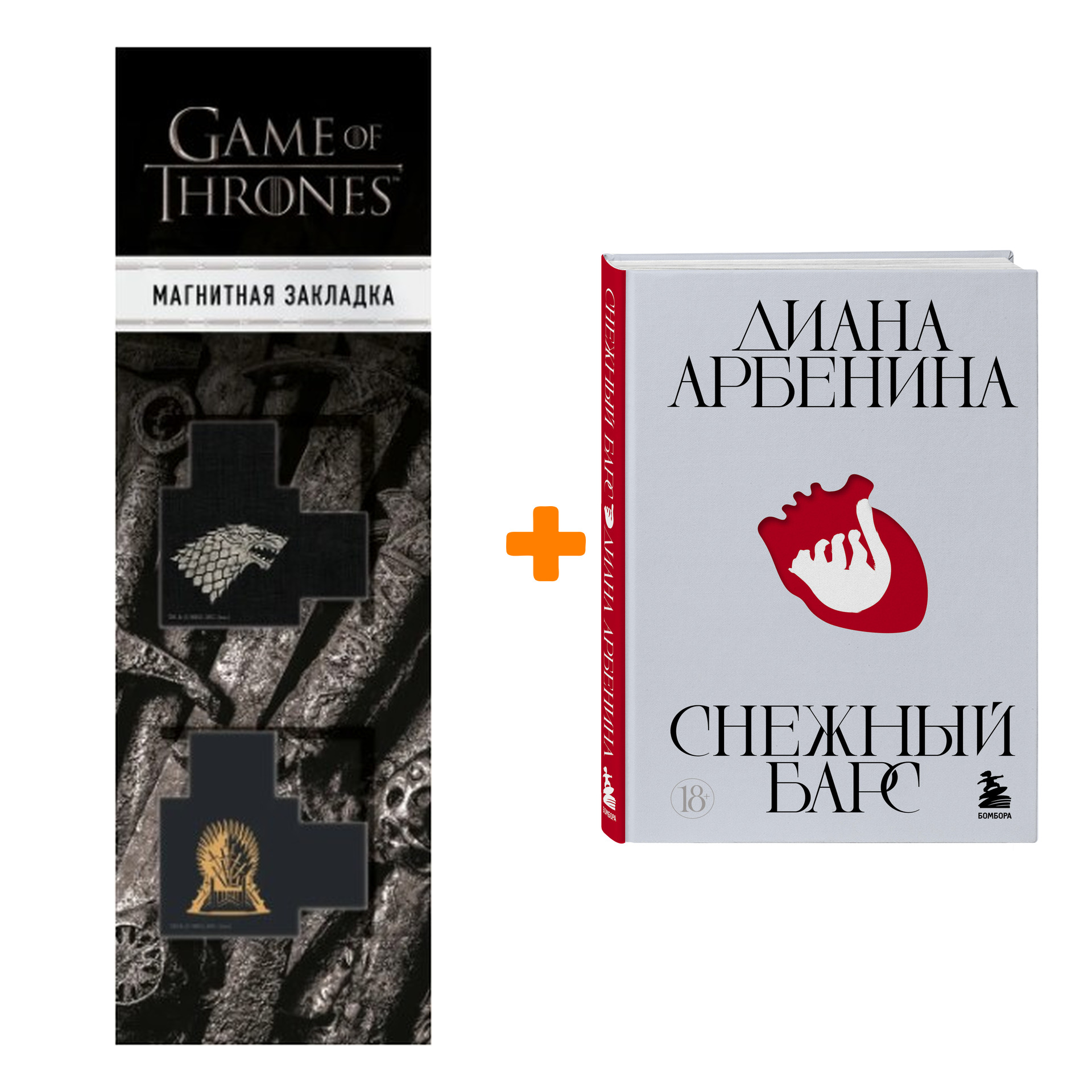 Набор Снежный барс. Диана Арбенина + Закладка Game Of Thrones Трон и Герб Старков магнитная 2-Pack
Набор Снежный барс. Диана Арбенина + Закладка Game Of Thrones Трон и Герб Старков магнитная 2-Pack