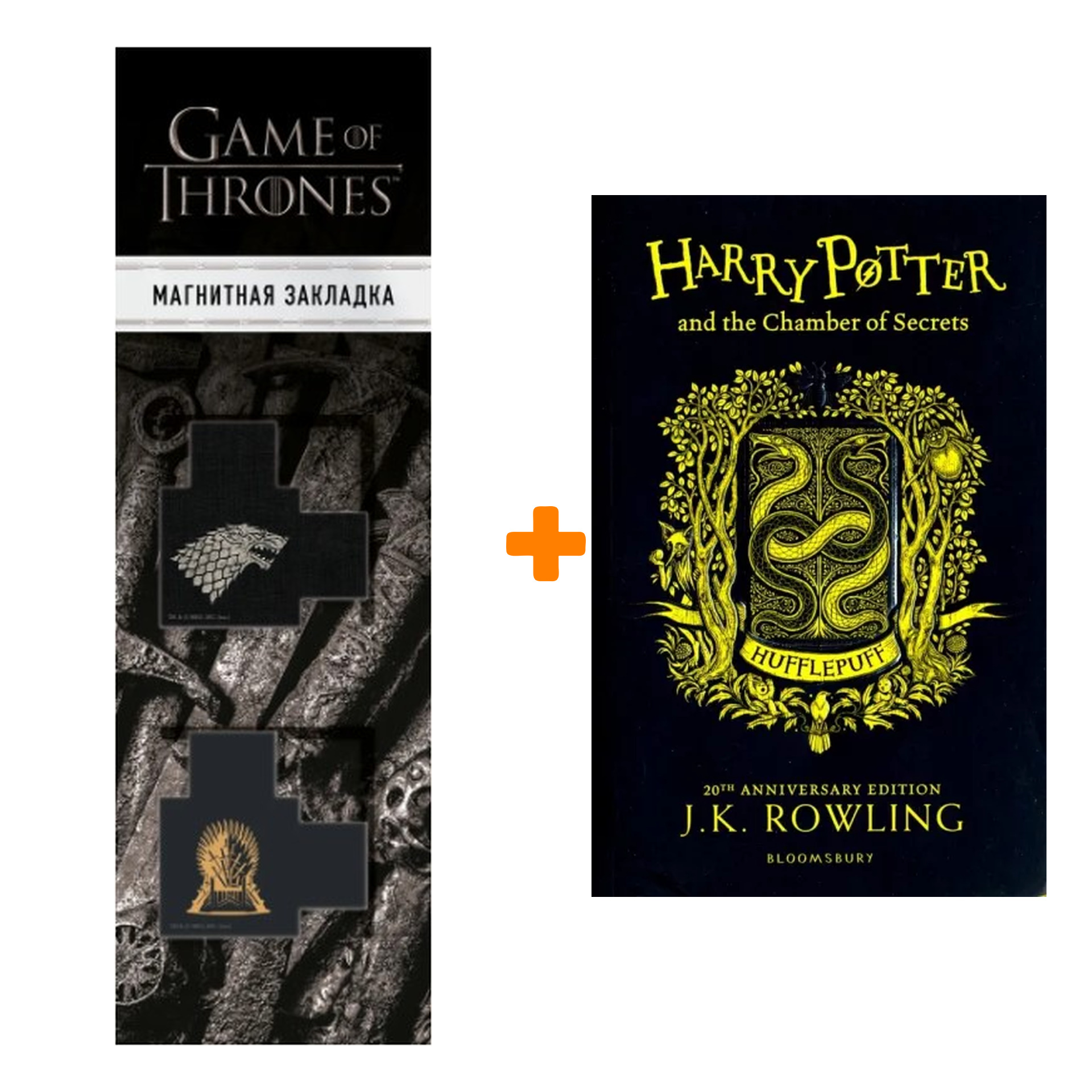 Набор Harry Potter and the Chamber of Secrets - Hufflepuff Edition. J.K. Rowling + Закладка Game Of Thrones Трон и Герб Старков магнитная 2-Pack
Набор Harry Potter and the Chamber of Secrets - Hufflepuff Edition. J.K. Rowling + Закладка Game Of Thrones Трон и Герб Старков магнитная 2-Pack