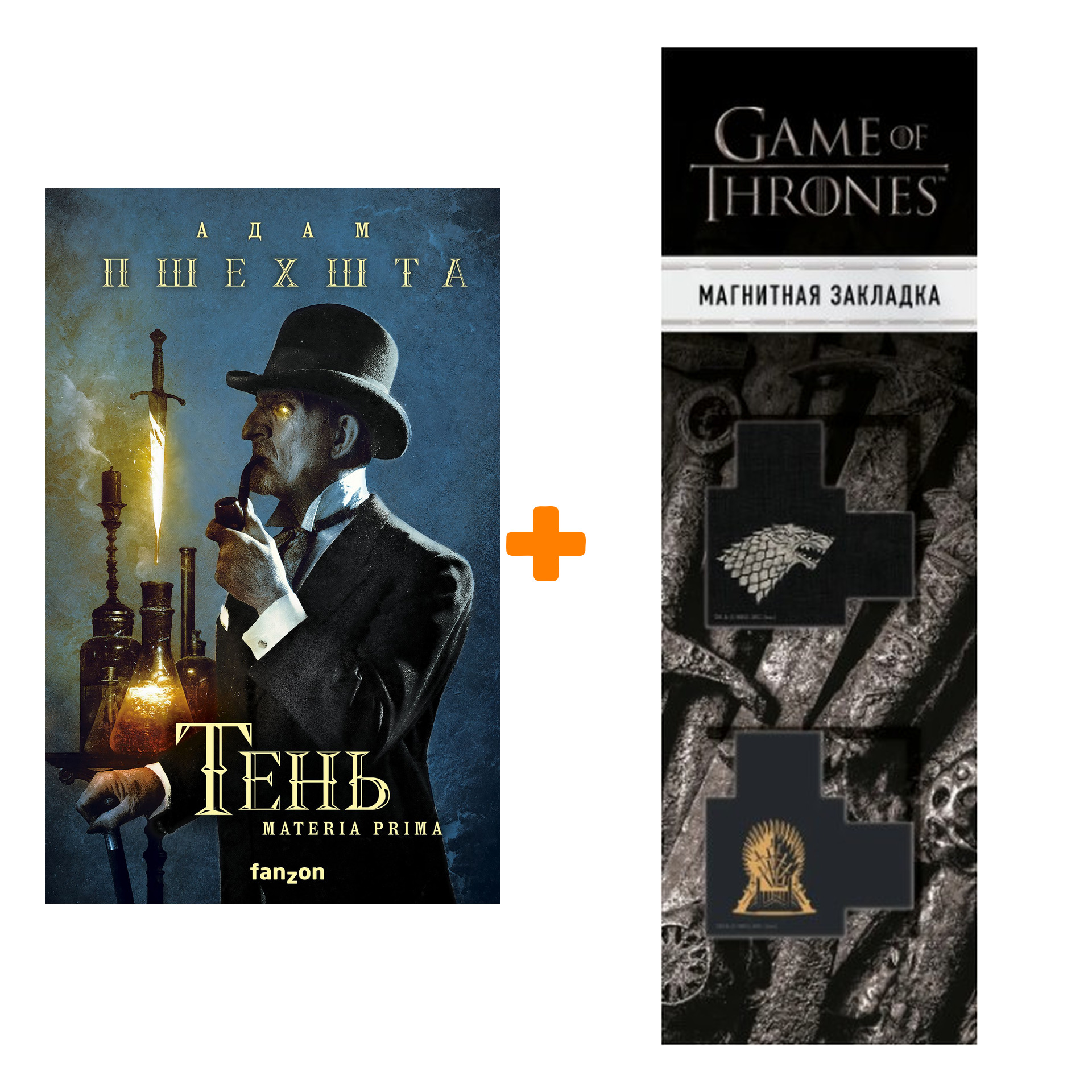 Набор Тень. Адам Пшехшта + Закладка Game Of Thrones Трон и Герб Старков магнитная 2-Pack
Набор Тень. Адам Пшехшта + Закладка Game Of Thrones Трон и Герб Старков магнитная 2-Pack