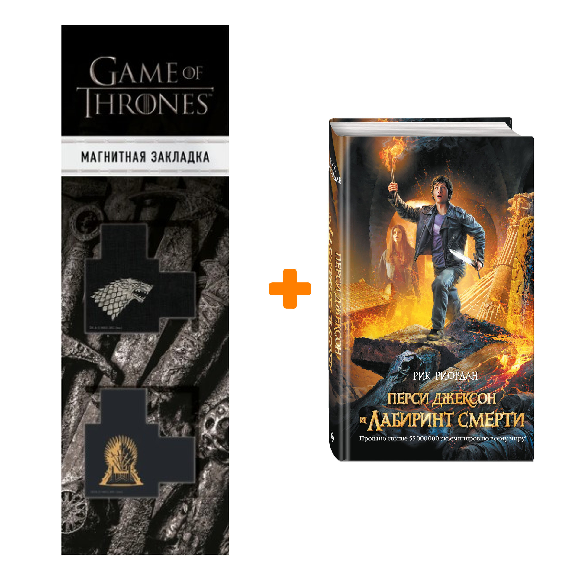 Набор Перси Джексон и Лабиринт смерти. Рик Риордан + Закладка Game Of Thrones Трон и Герб Старков магнитная 2-Pack
Набор Перси Джексон и Лабиринт смерти. Рик Риордан + Закладка Game Of Thrones Трон и Герб Старков магнитная 2-Pack