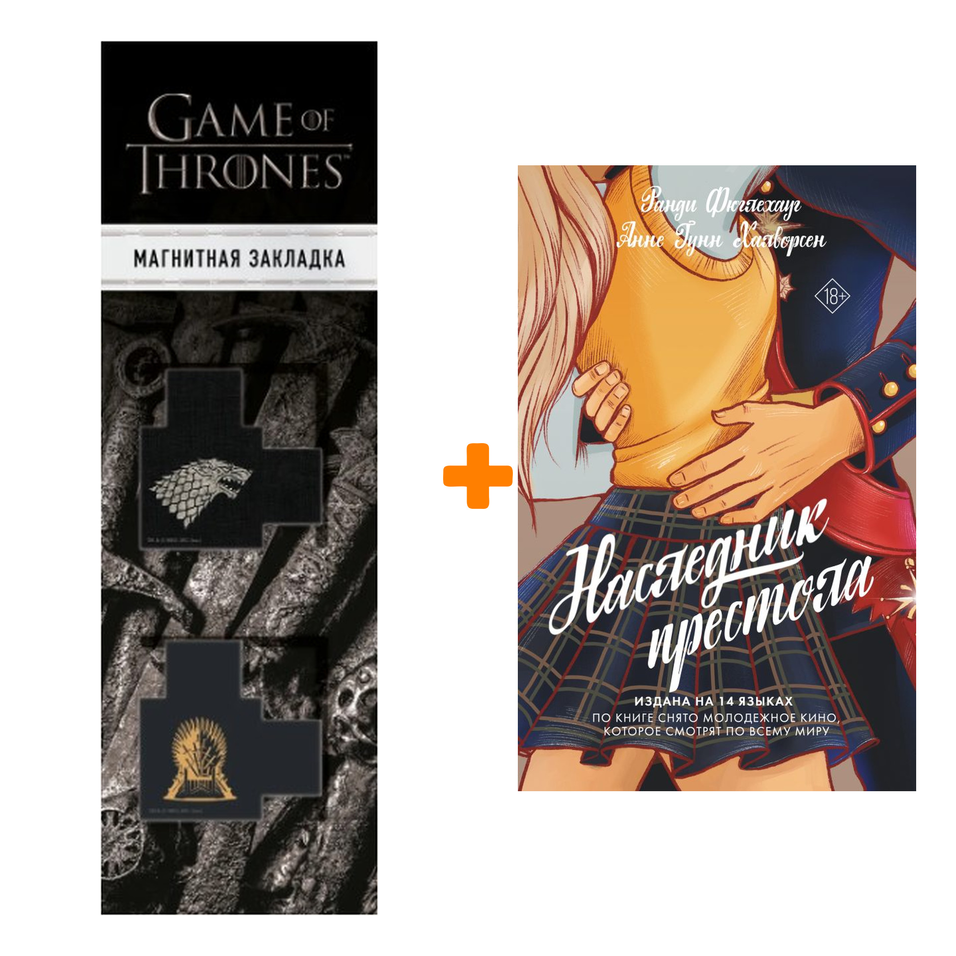 Набор Наследник престола. Фюглехауг Р., Халворсен Гунн А. + Закладка Game Of Thrones Трон и Герб Старков магнитная 2-Pack
Набор Наследник престола. Фюглехауг Р., Халворсен Гунн А. + Закладка Game Of Thrones Трон и Герб Старков магнитная 2-Pack