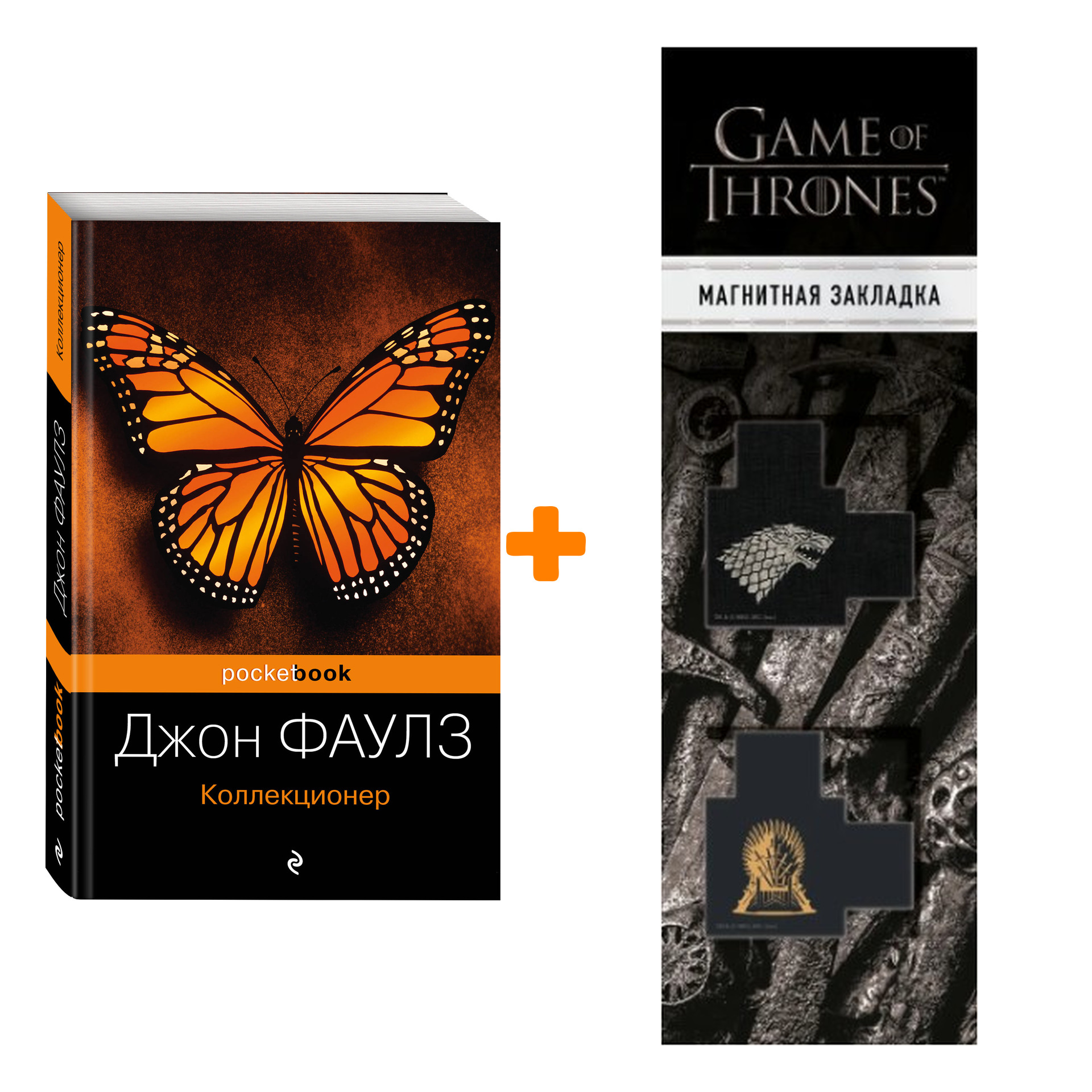 Набор Коллекционер. Джон Фаулз + Закладка Game Of Thrones Трон и Герб Старков магнитная 2-Pack
Набор Коллекционер. Джон Фаулз + Закладка Game Of Thrones Трон и Герб Старков магнитная 2-Pack